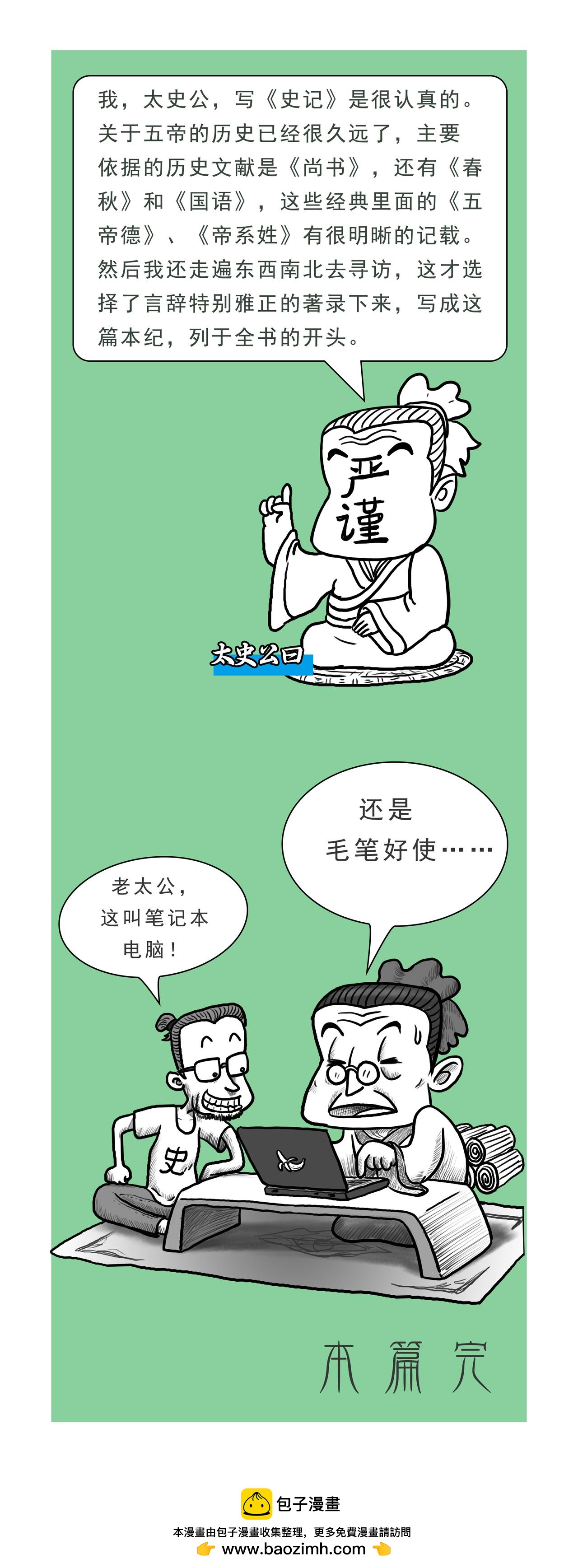 《画史记》第4篇 五帝本纪之帝舜 第11页