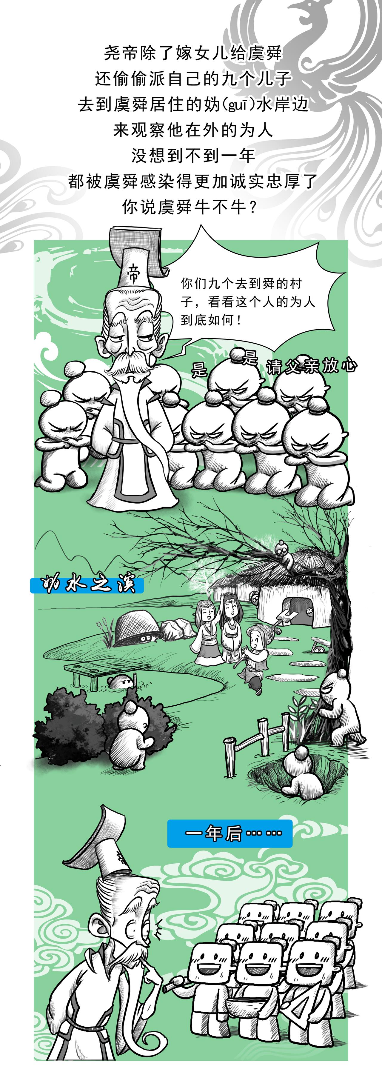 《画史记》第4篇 五帝本纪之帝舜 第4页