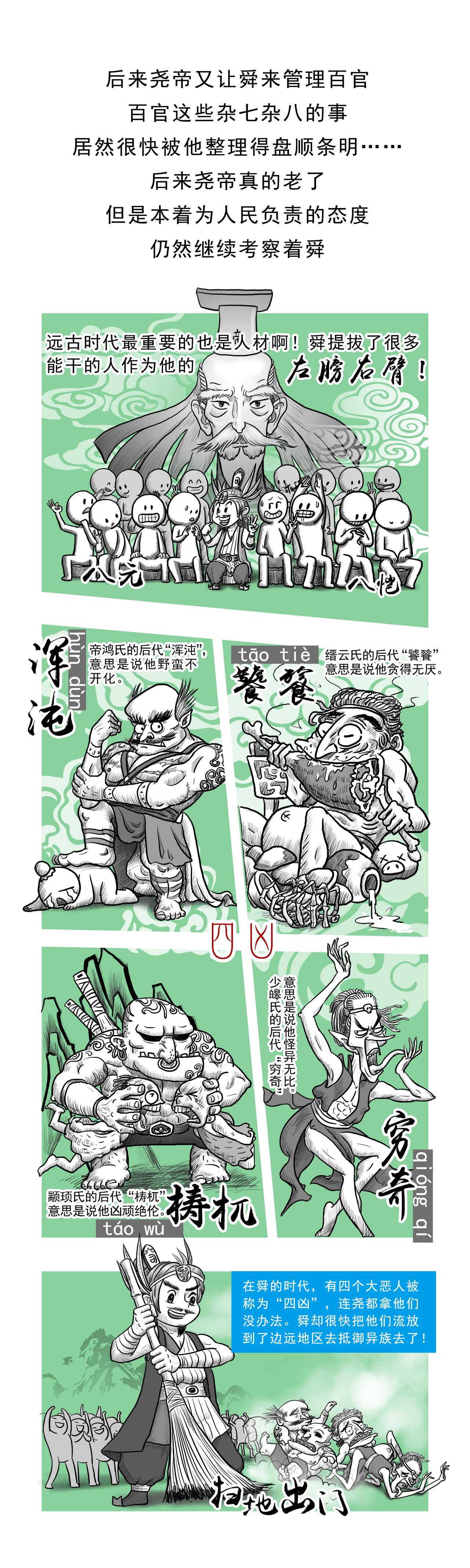 《画史记》第4篇 五帝本纪之帝舜 第6页