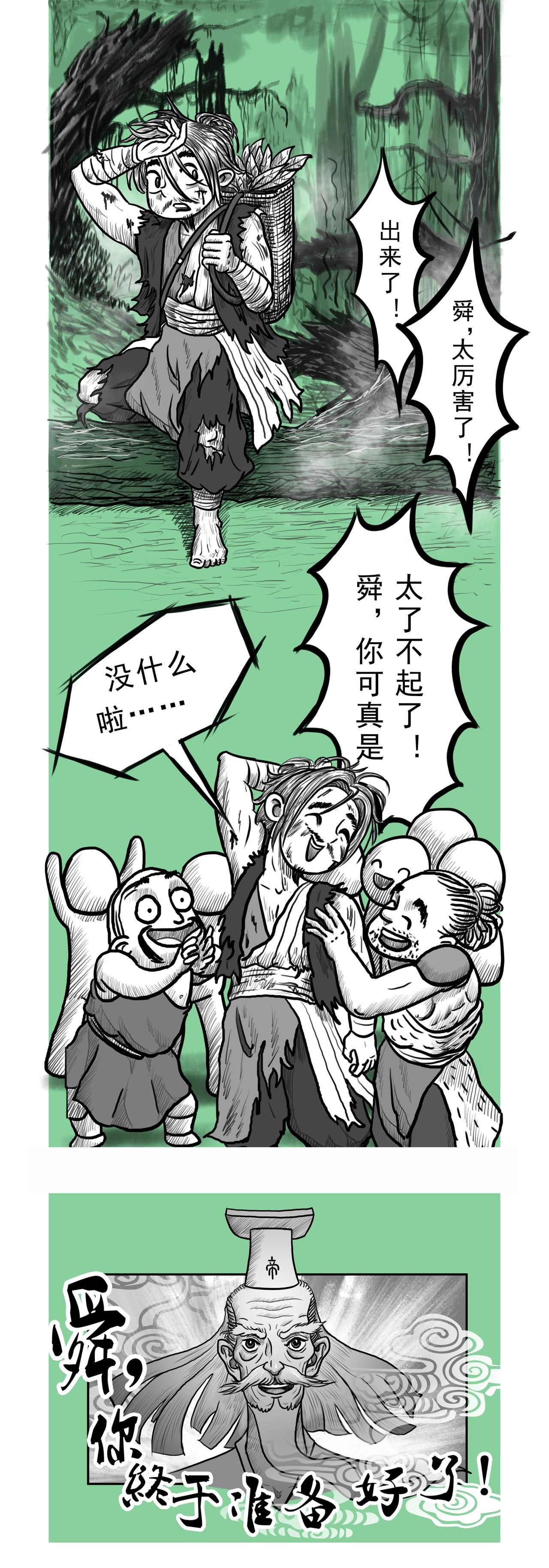 《画史记》第4篇 五帝本纪之帝舜 第8页