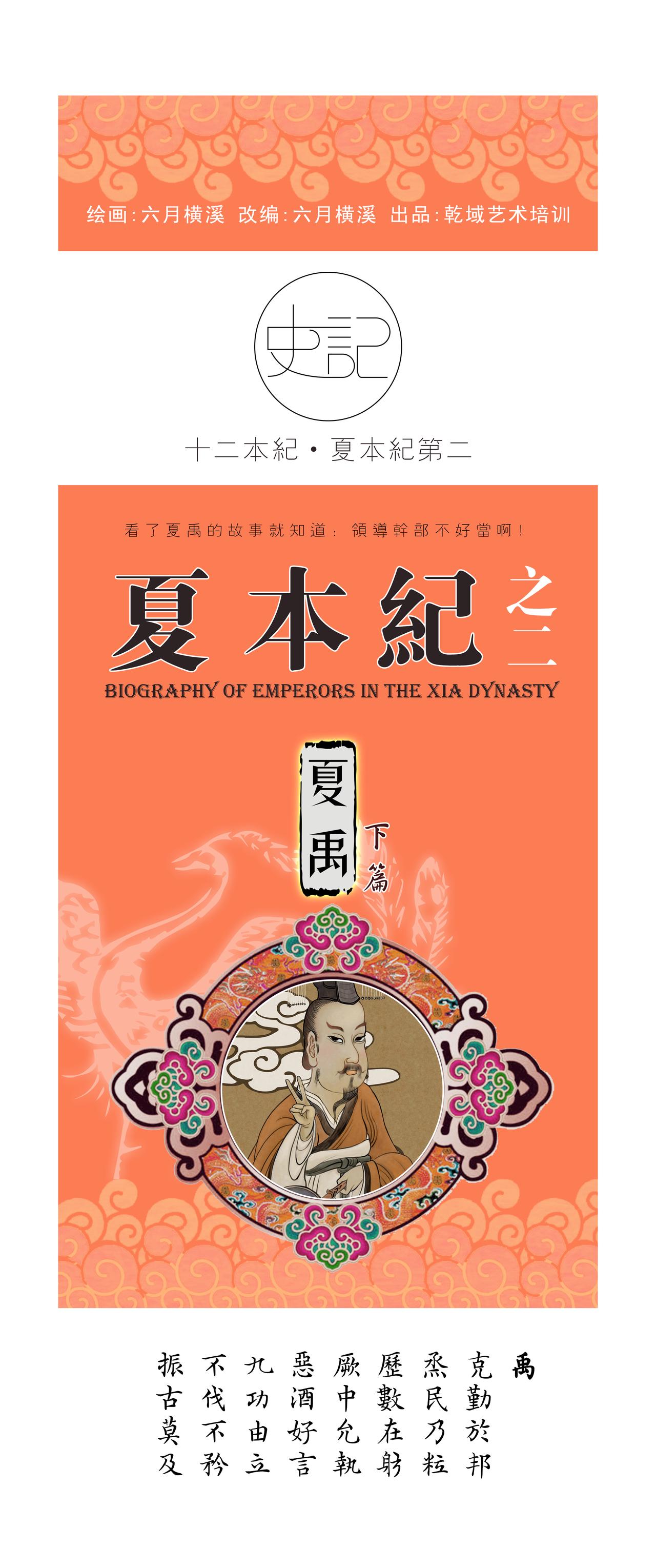 《画史记》第6篇 夏本纪之夏禹（中） 第1页