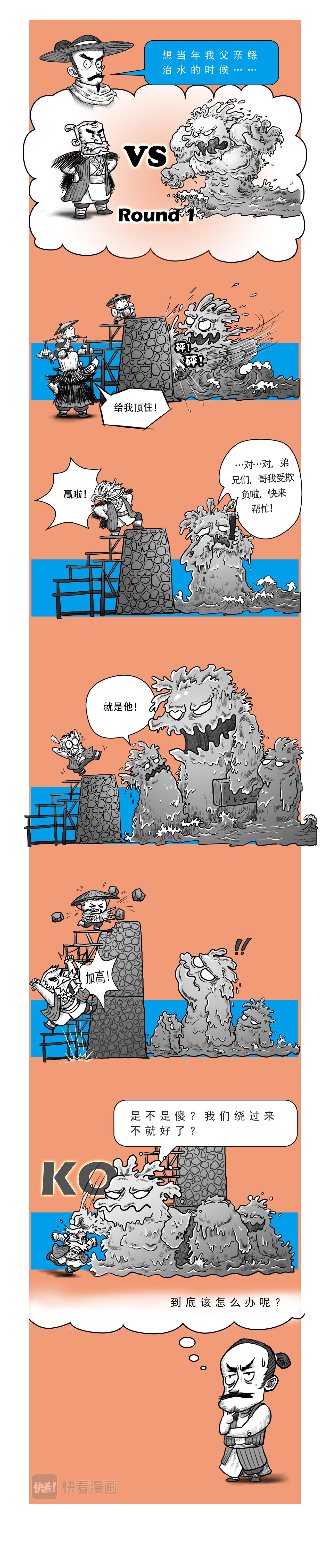 《画史记》第6篇 夏本纪之夏禹（中） 第3页