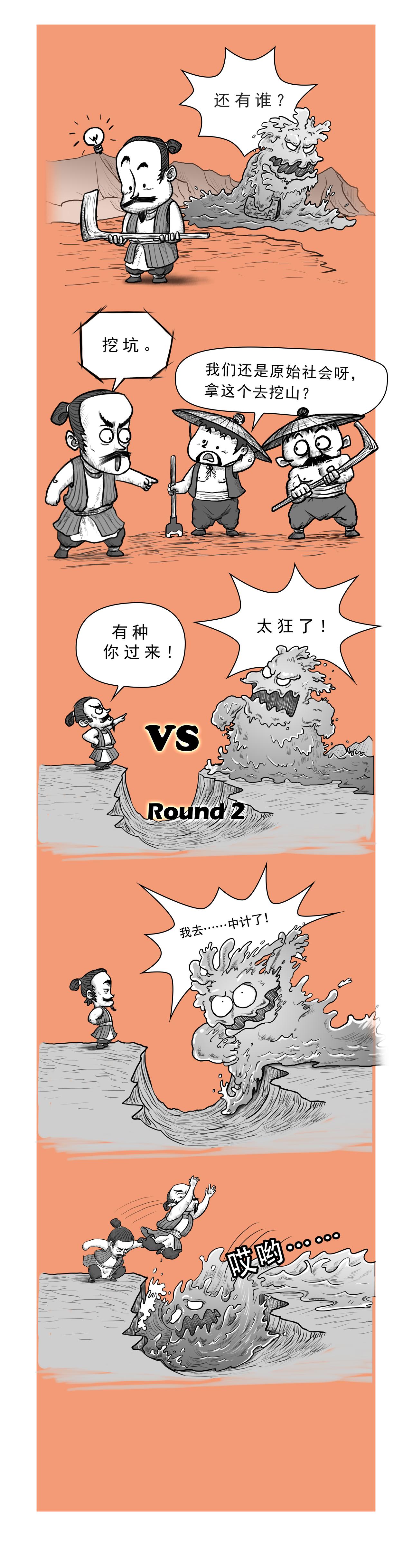 《画史记》第6篇 夏本纪之夏禹（中） 第4页