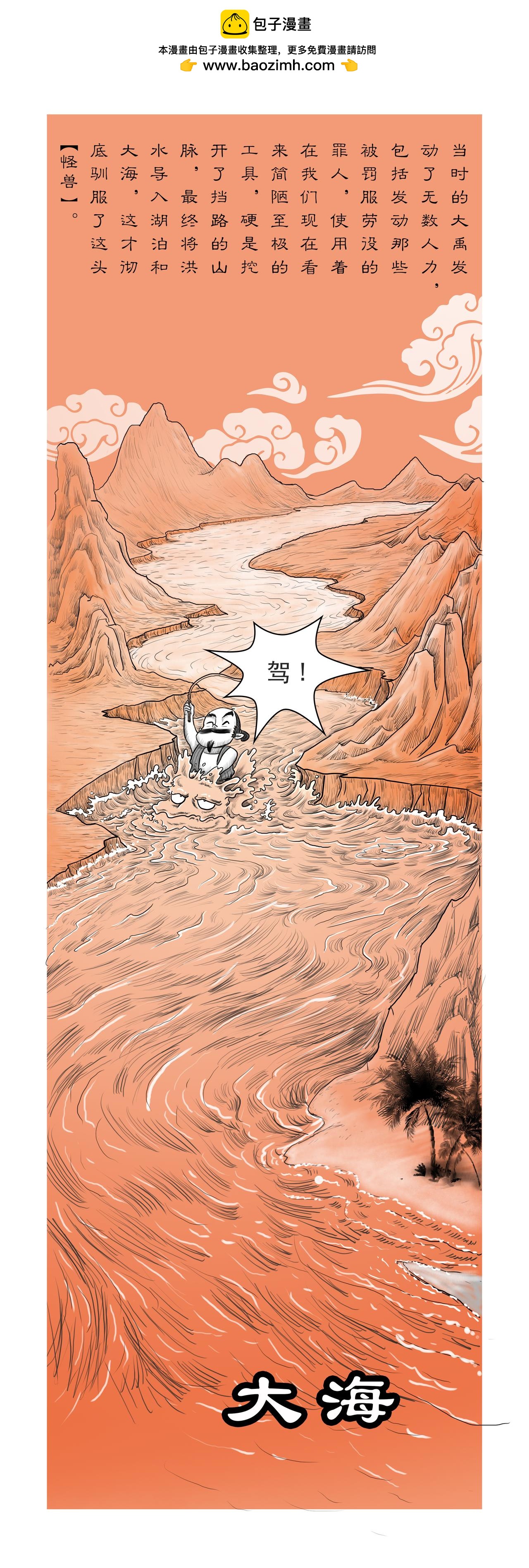 《画史记》第6篇 夏本纪之夏禹（中） 第5页