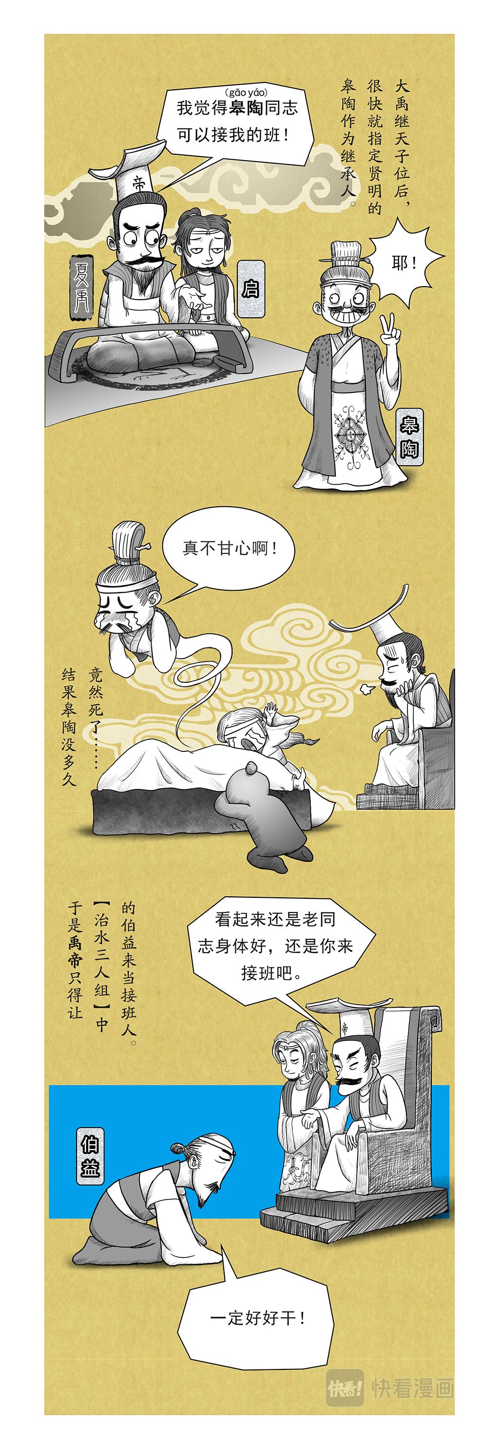 《画史记》第7篇 夏本纪之夏朝建立（下） 第4页