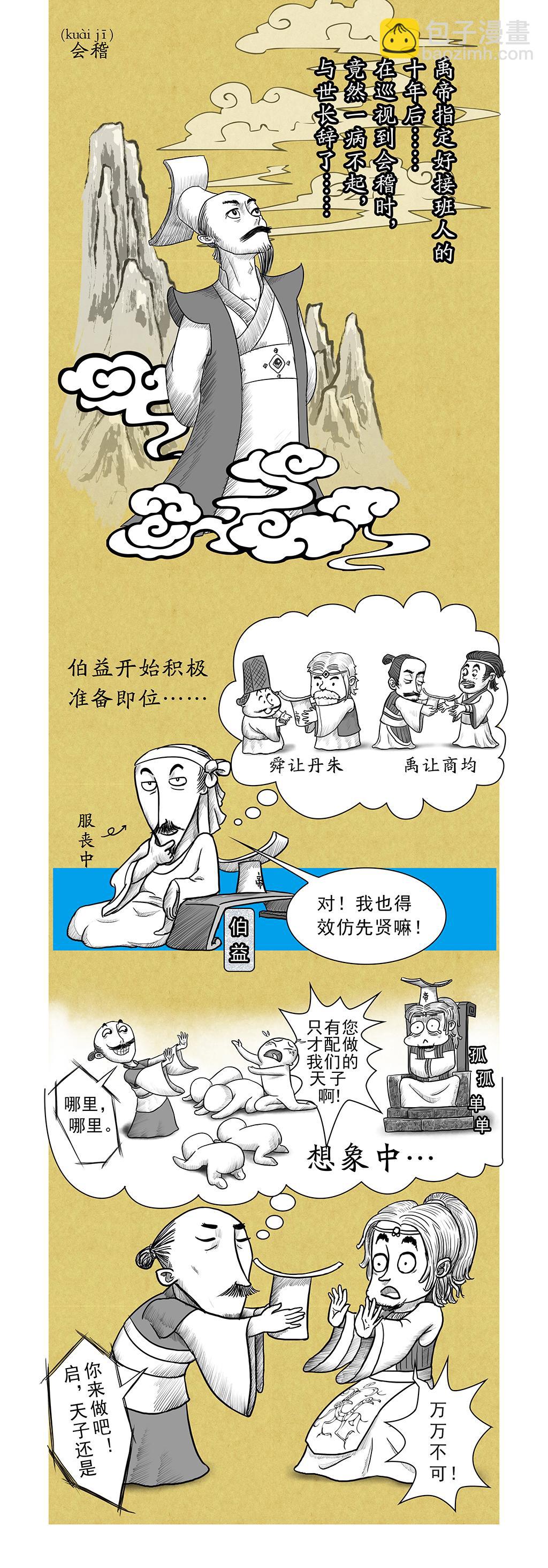 《画史记》第7篇 夏本纪之夏朝建立（下） 第5页