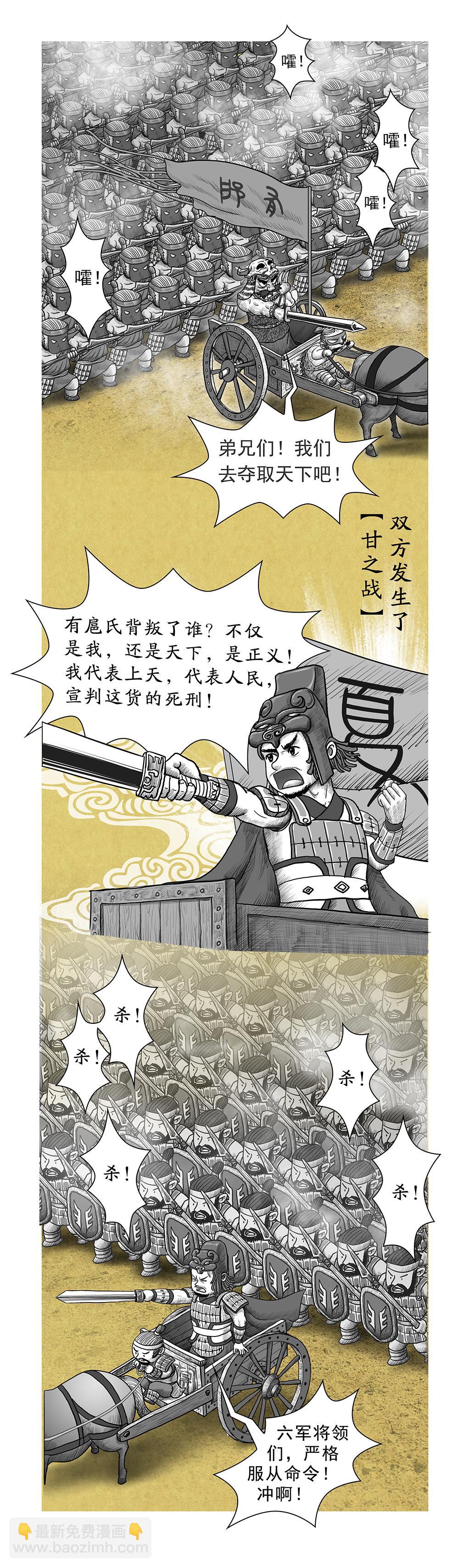 《画史记》第7篇 夏本纪之夏朝建立（下） 第7页