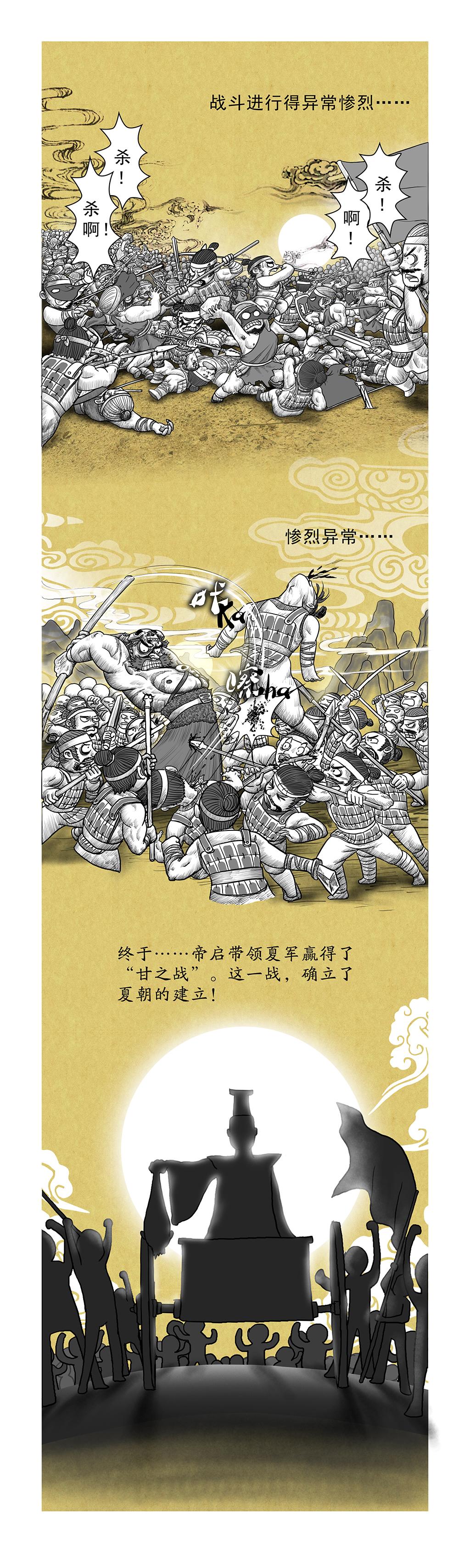 《画史记》第7篇 夏本纪之夏朝建立（下） 第8页