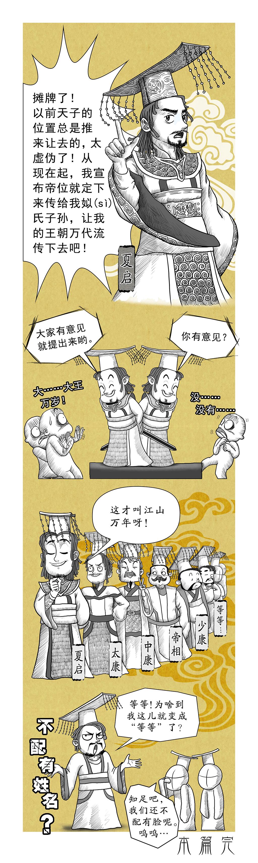 《画史记》第7篇 夏本纪之夏朝建立（下） 第9页