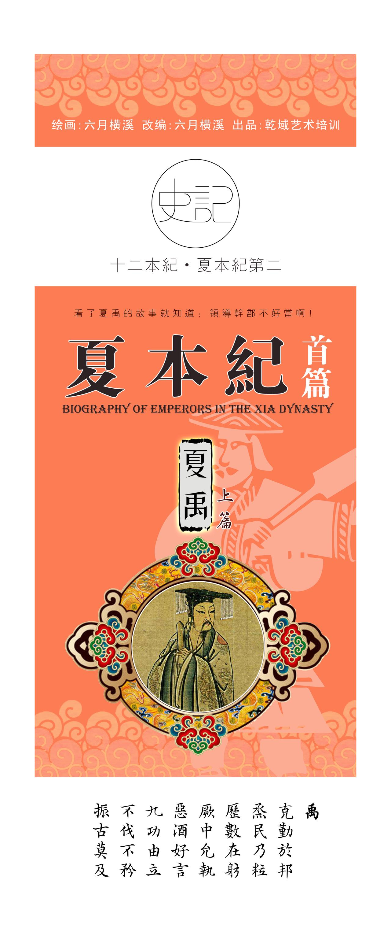 《画史记》第5篇 夏本纪之夏禹（上） 第1页