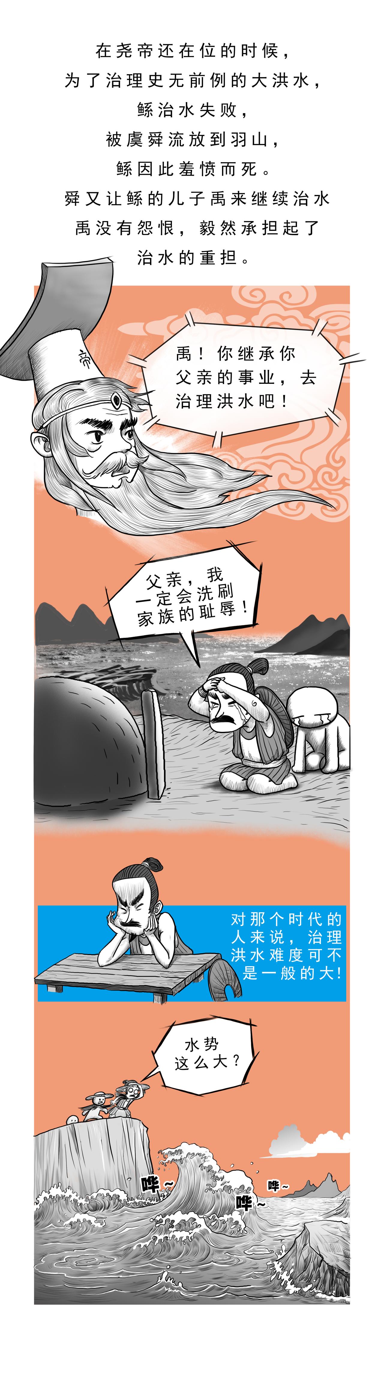 《画史记》第5篇 夏本纪之夏禹（上） 第3页