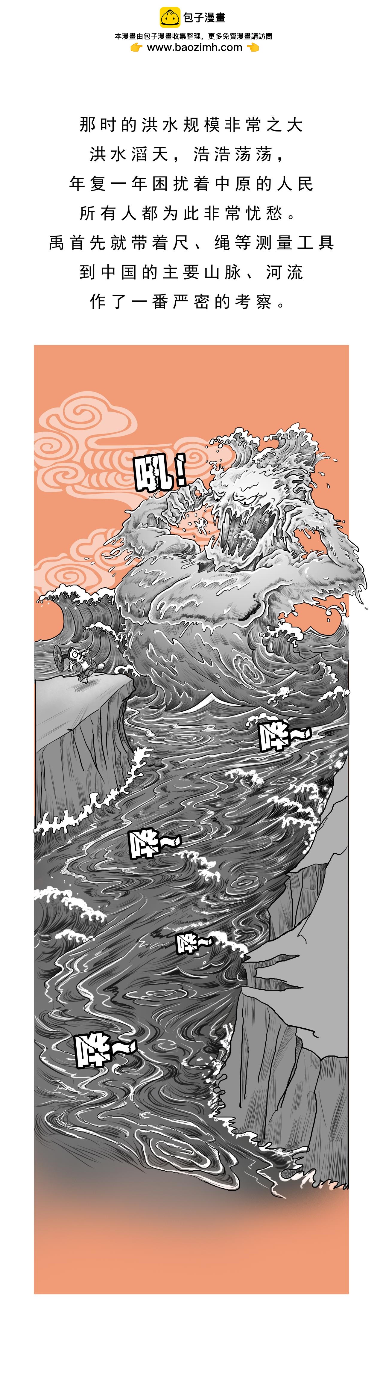 《画史记》第5篇 夏本纪之夏禹（上） 第4页