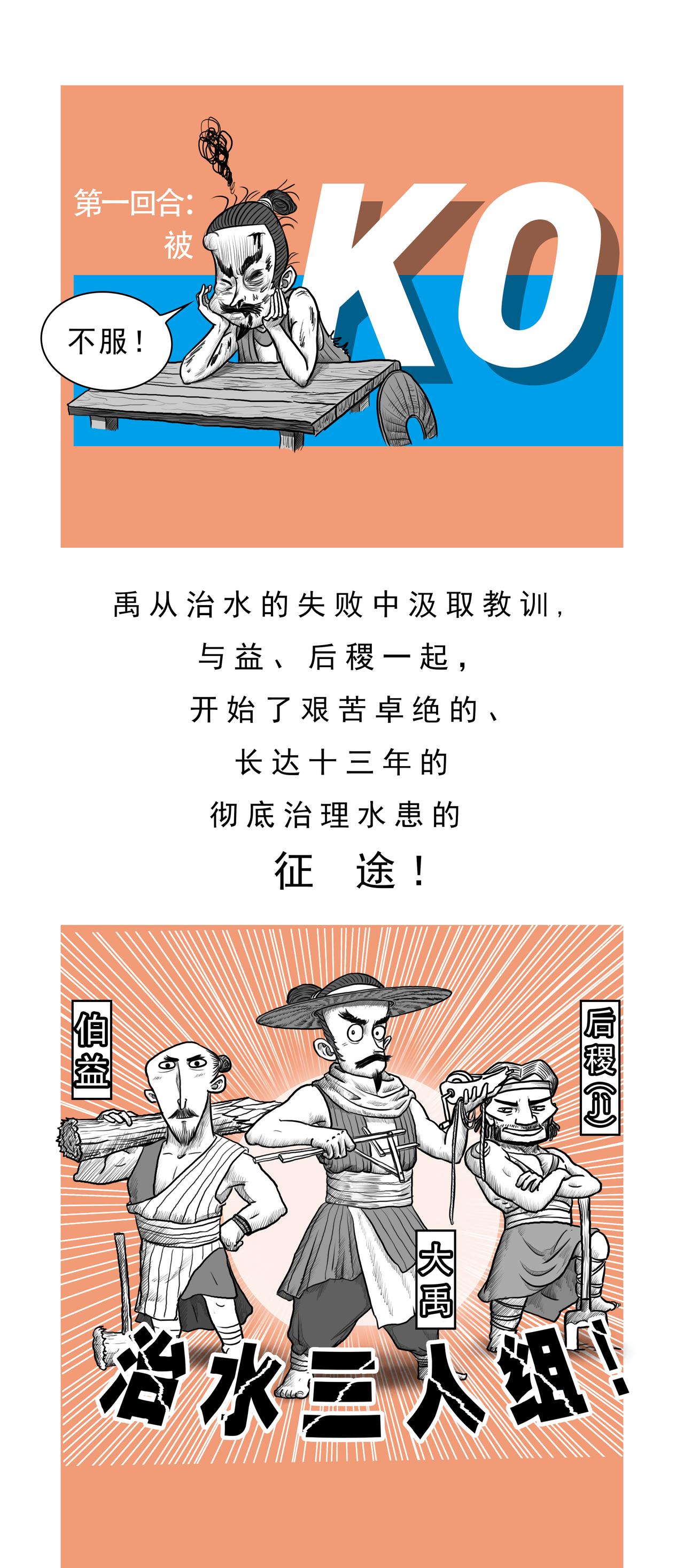 《画史记》第5篇 夏本纪之夏禹（上） 第5页