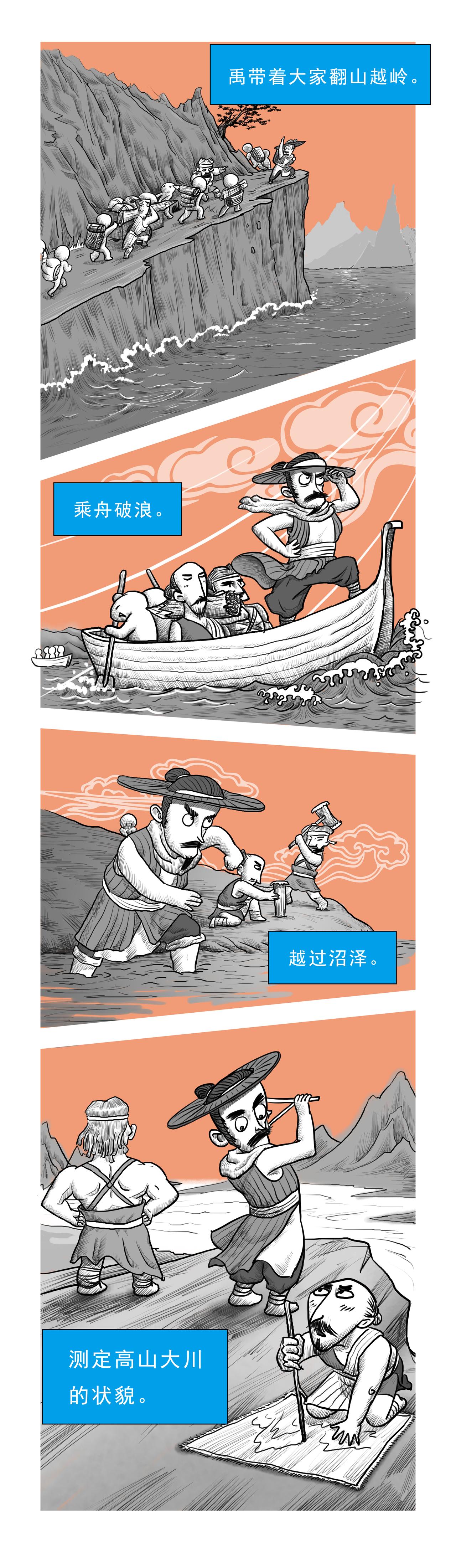 《画史记》第5篇 夏本纪之夏禹（上） 第6页