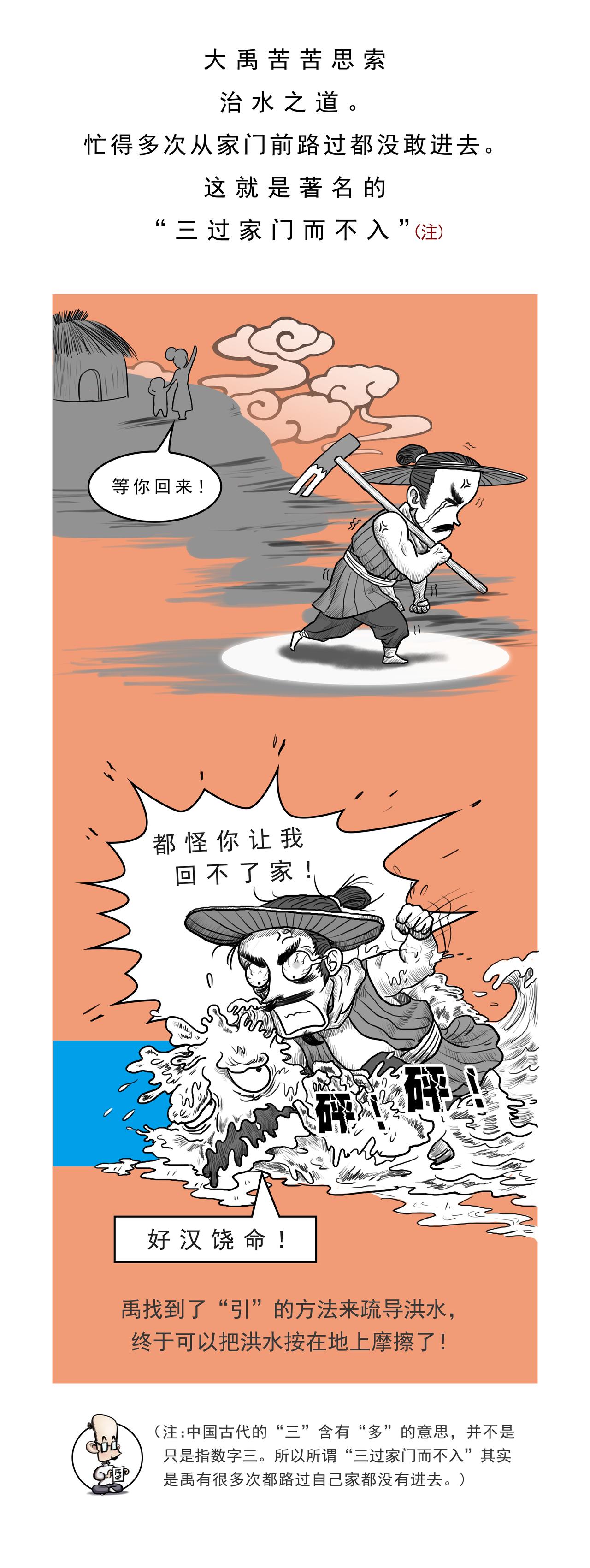 《画史记》第5篇 夏本纪之夏禹（上） 第7页