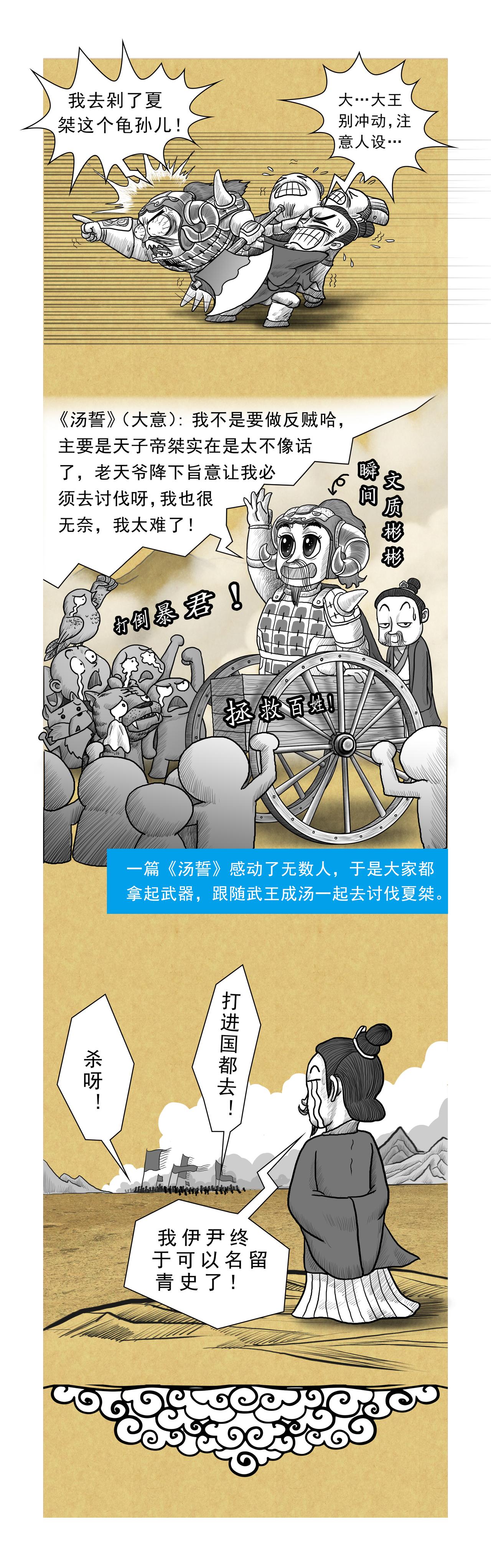 《画史记》第8篇《殷本纪之一 成汤》 第10页