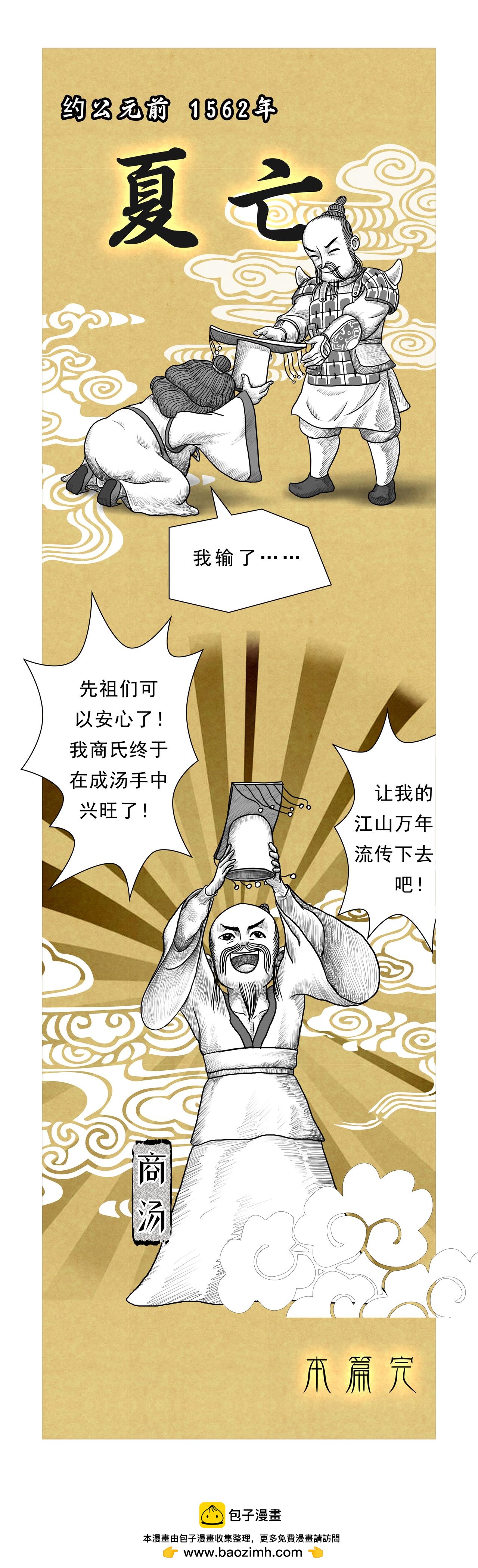 《画史记》第8篇《殷本纪之一 成汤》 第13页