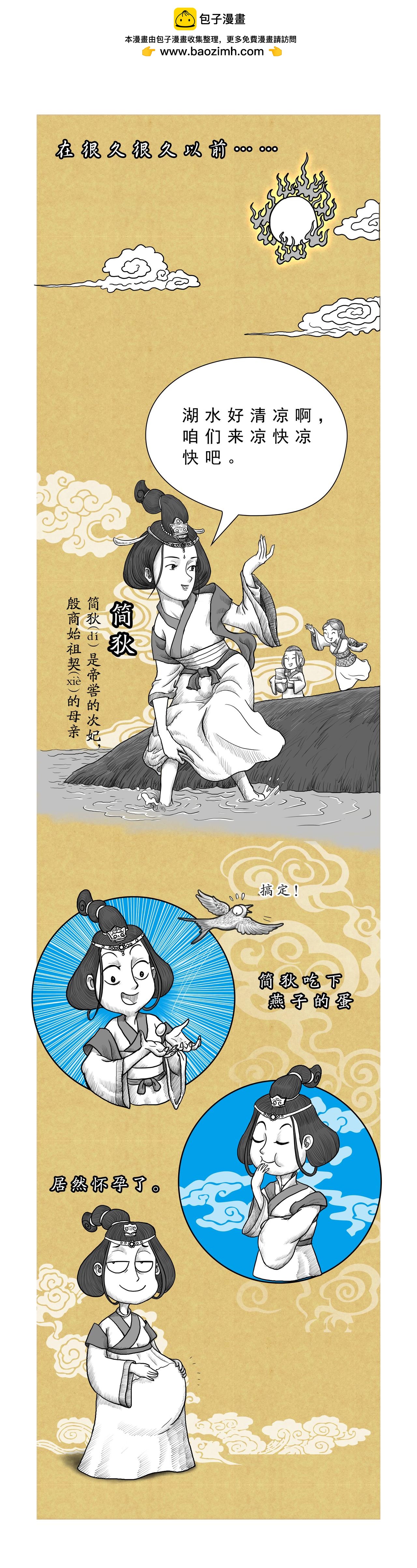 《画史记》第8篇《殷本纪之一 成汤》 第2页