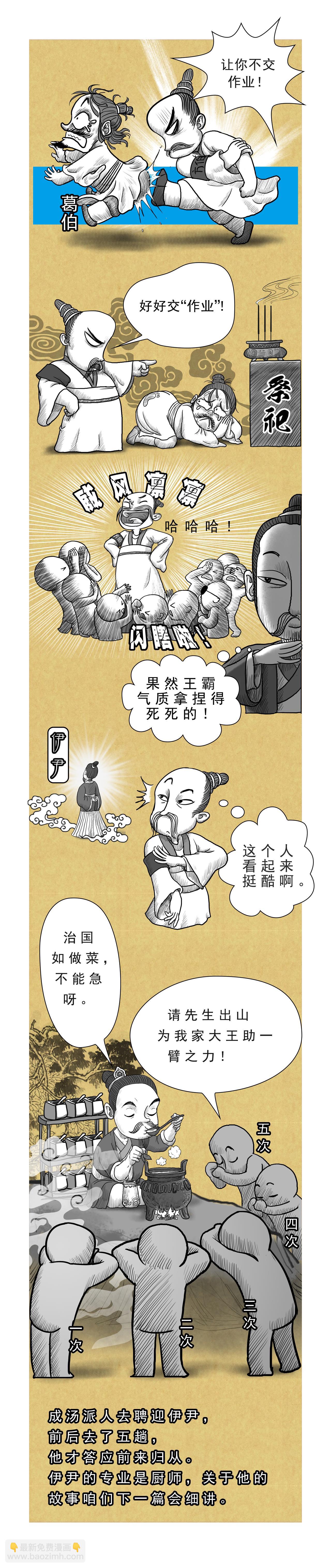 《画史记》第8篇《殷本纪之一 成汤》 第5页