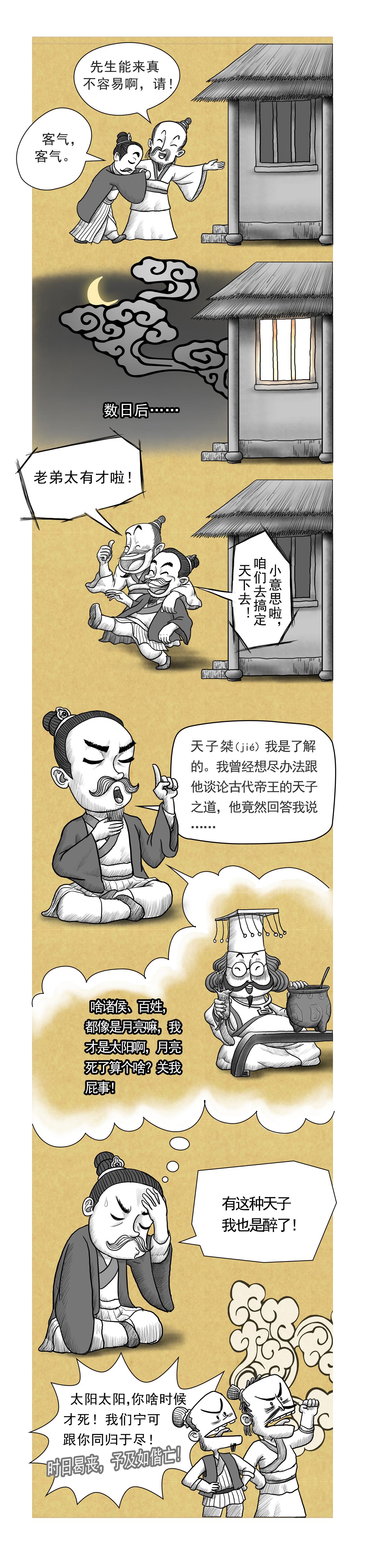 《画史记》第8篇《殷本纪之一 成汤》 第6页