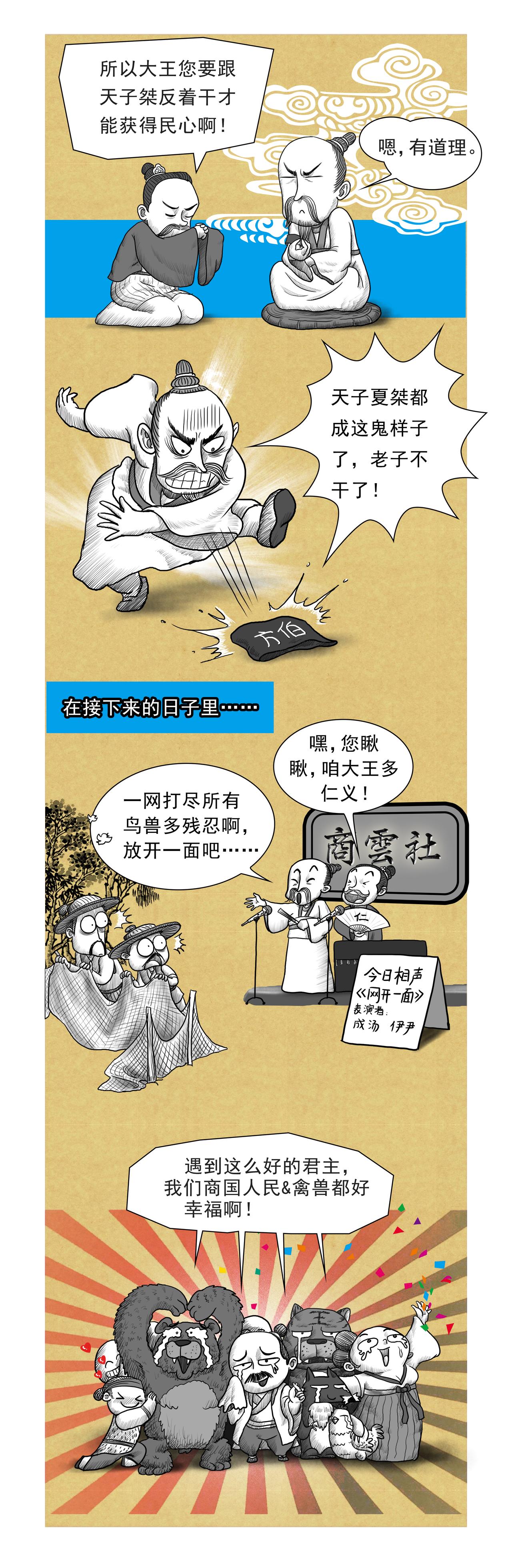 《画史记》第8篇《殷本纪之一 成汤》 第7页