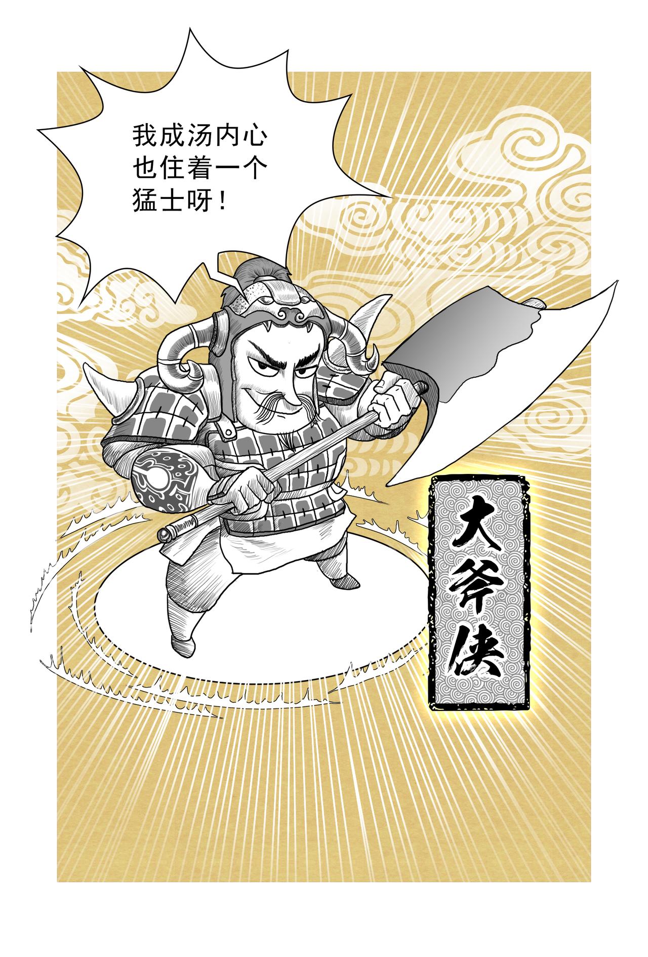 《画史记》第8篇《殷本纪之一 成汤》 第9页
