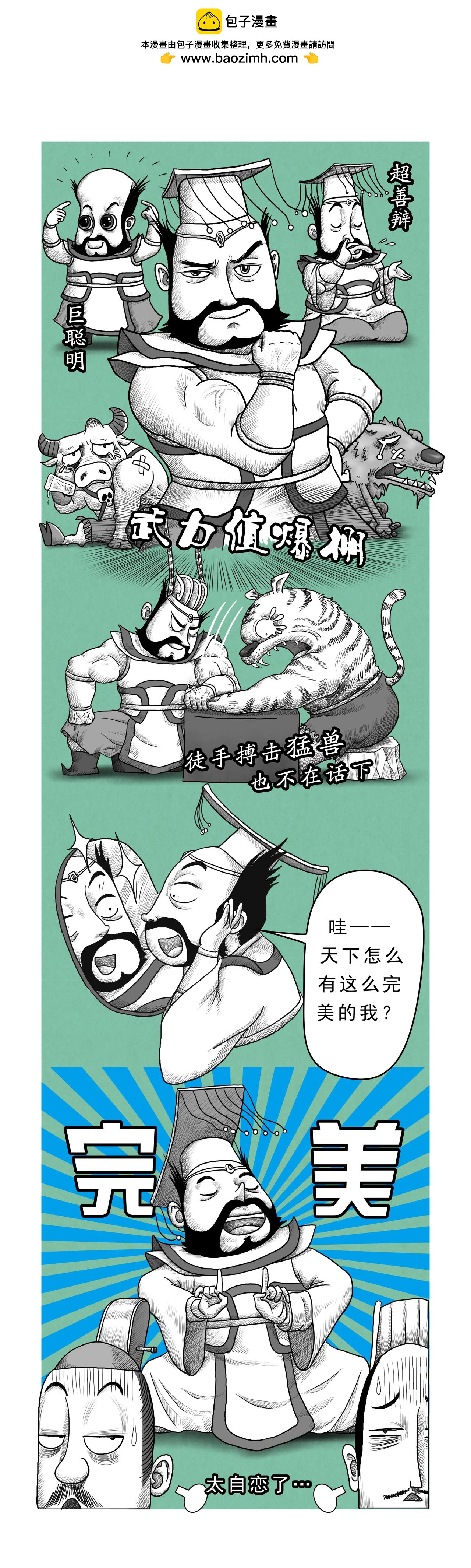 《画史记》第10篇《殷本纪之三 商纣王》 第3页