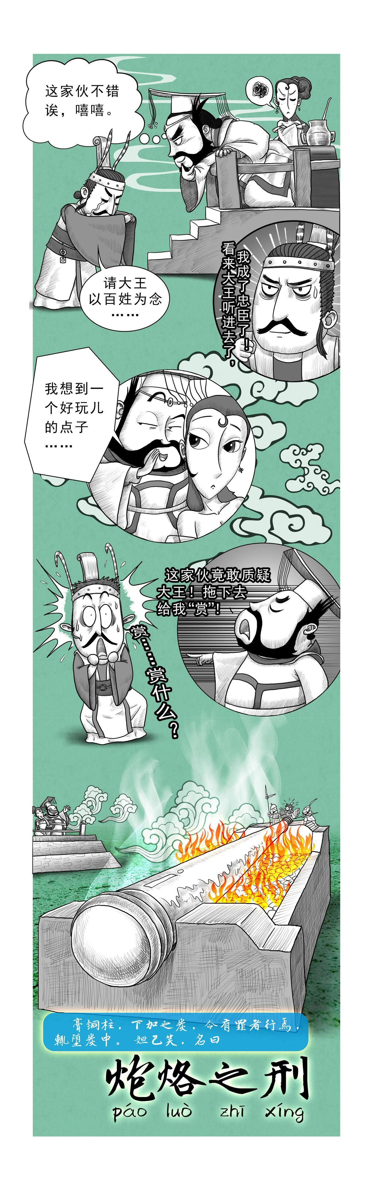 《画史记》第10篇《殷本纪之三 商纣王》 第6页
