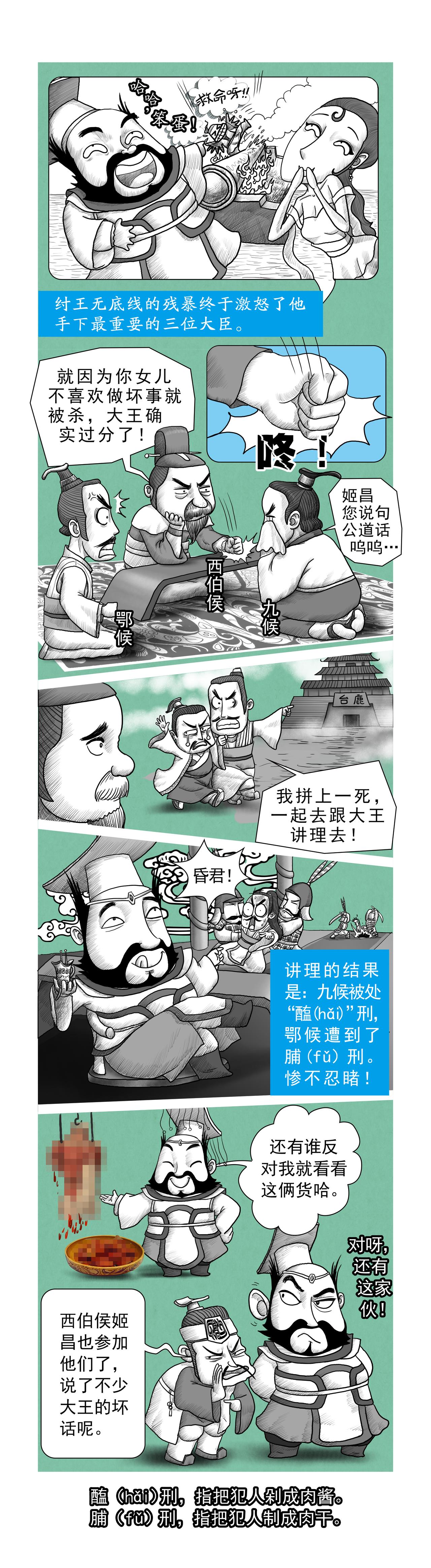 《画史记》第10篇《殷本纪之三 商纣王》 第7页