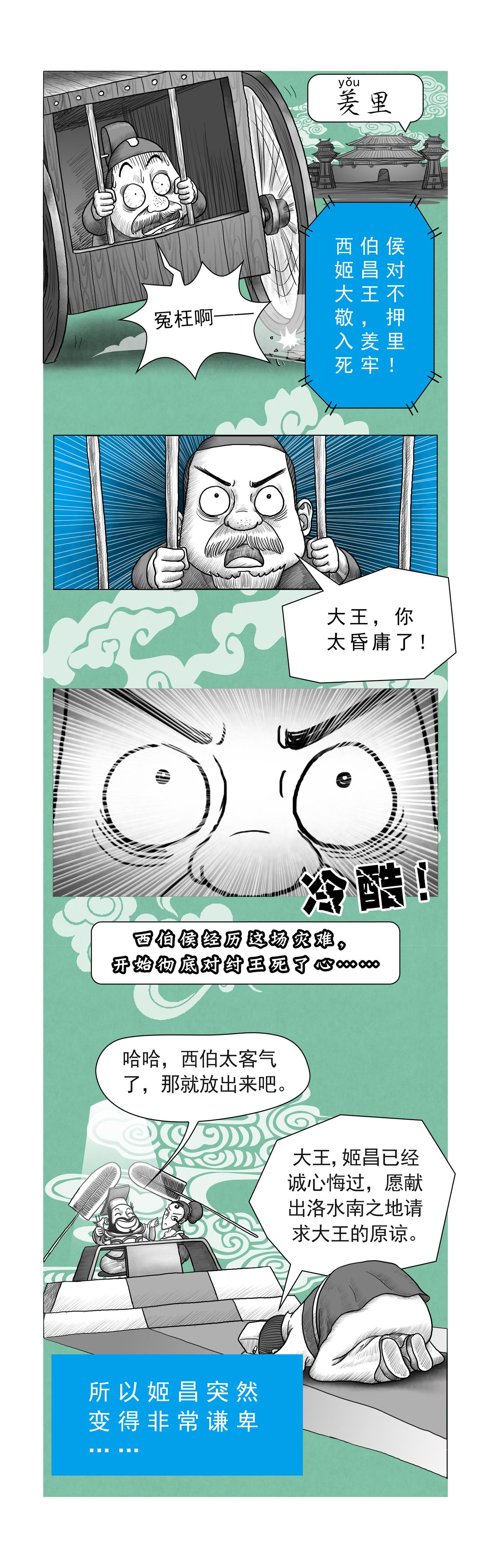 《画史记》第10篇《殷本纪之三 商纣王》 第8页