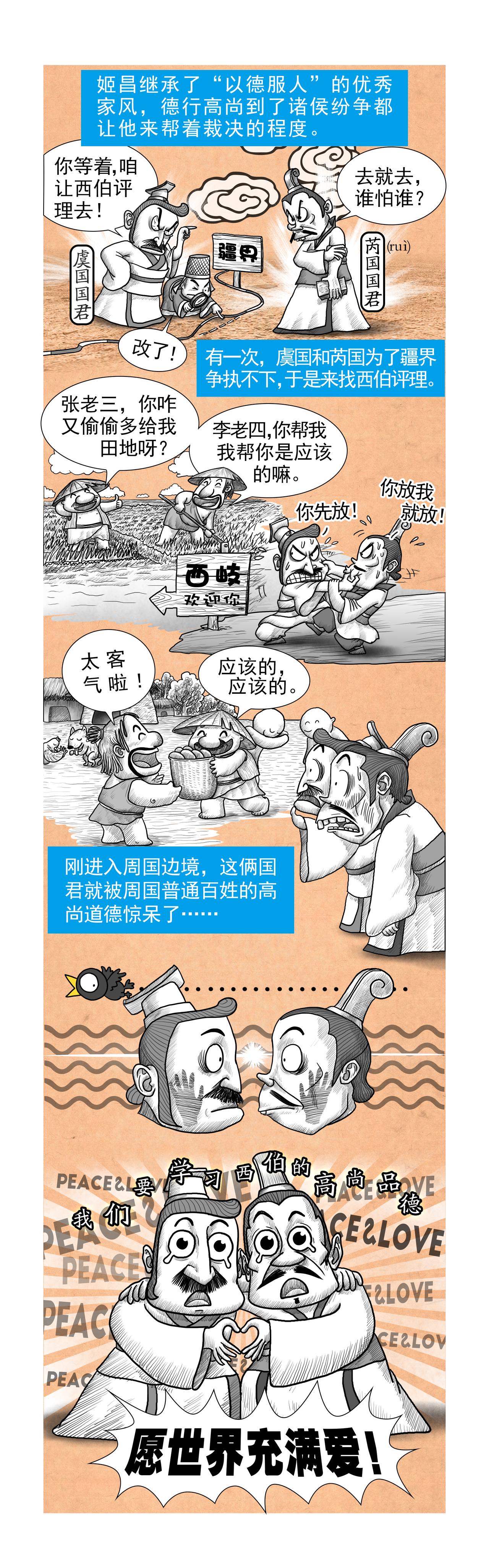 《画史记》第12篇《周本纪之一 起源》 第10页