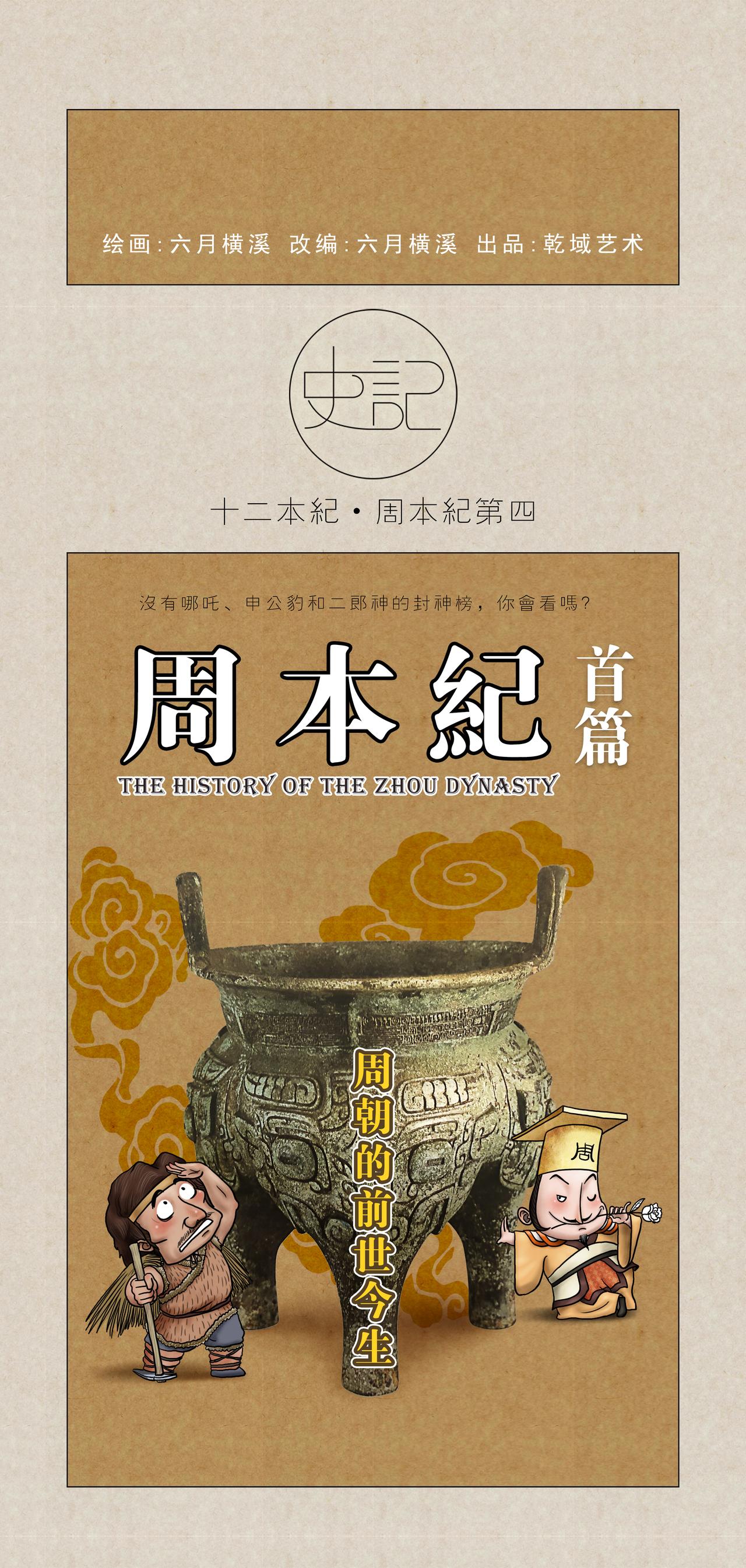 《画史记》第12篇《周本纪之一 起源》 第1页