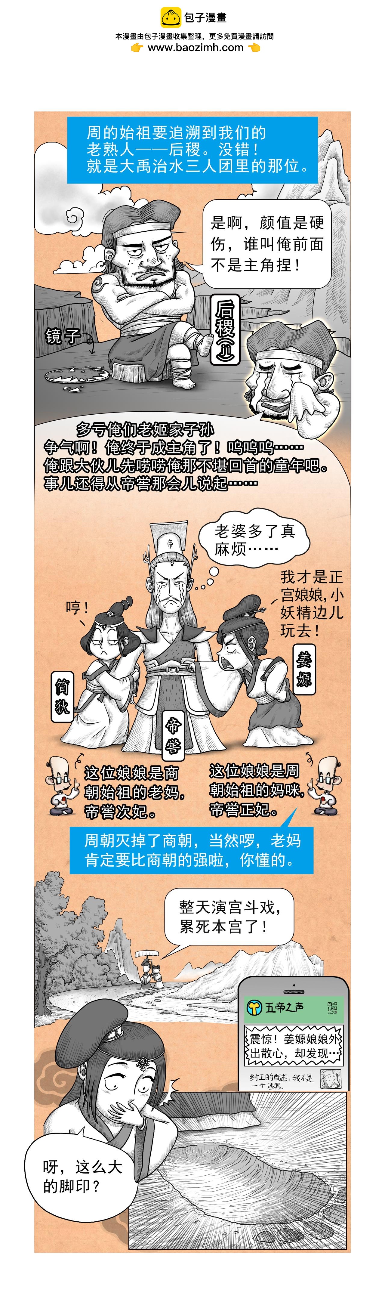 《画史记》第12篇《周本纪之一 起源》 第2页