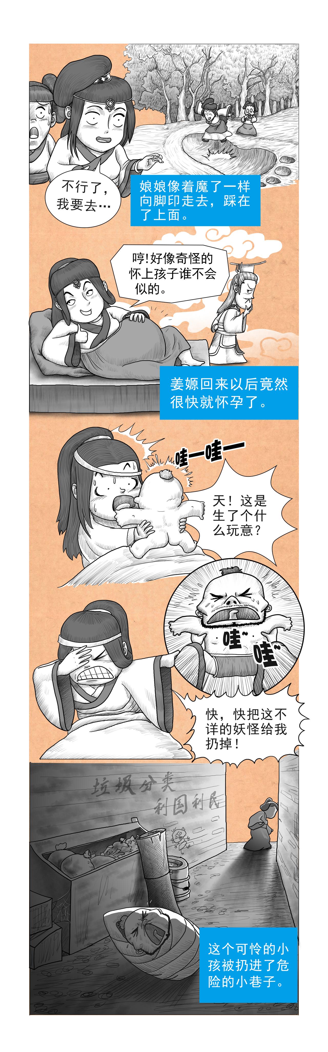 《画史记》第12篇《周本纪之一 起源》 第3页