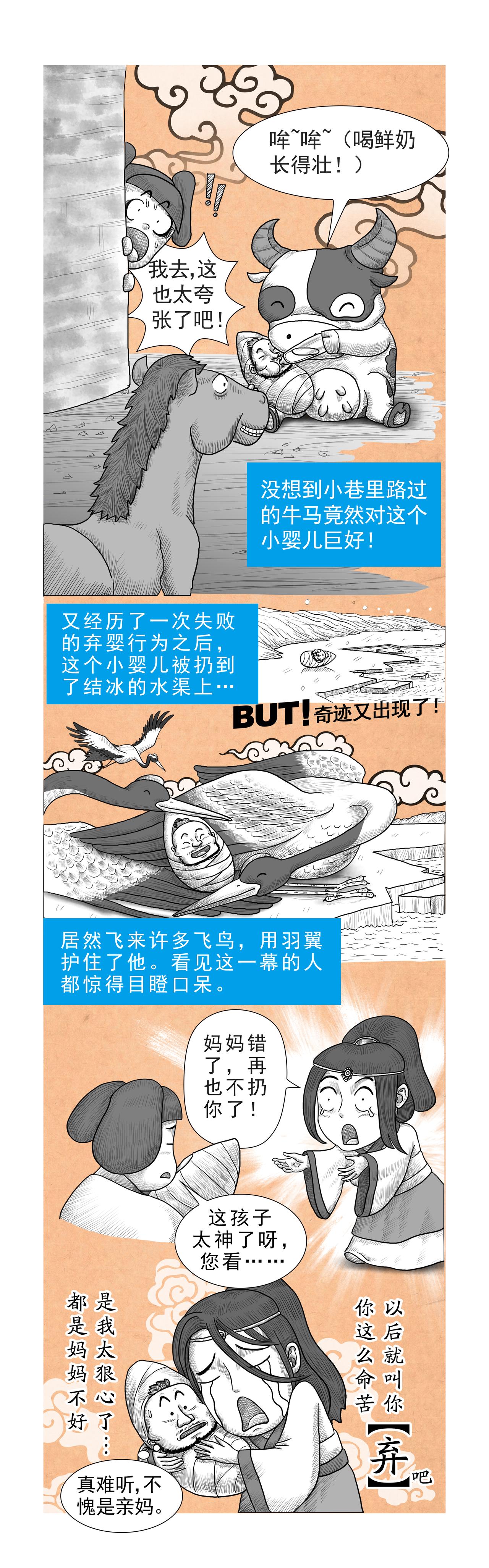 《画史记》第12篇《周本纪之一 起源》 第4页