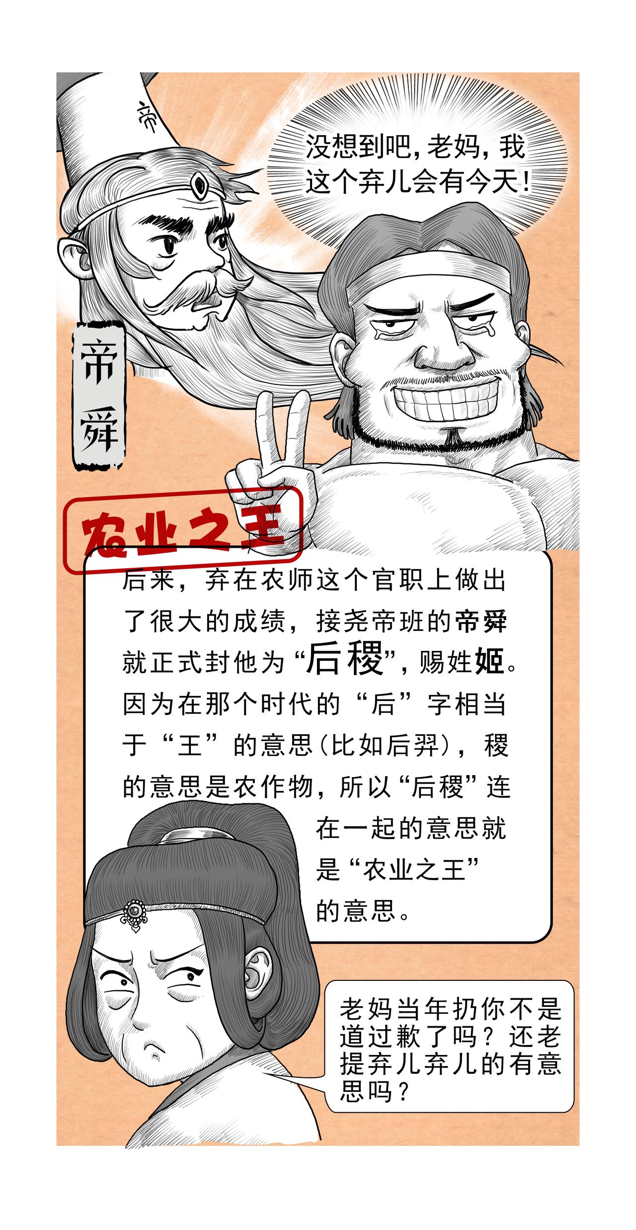《画史记》第12篇《周本纪之一 起源》 第6页