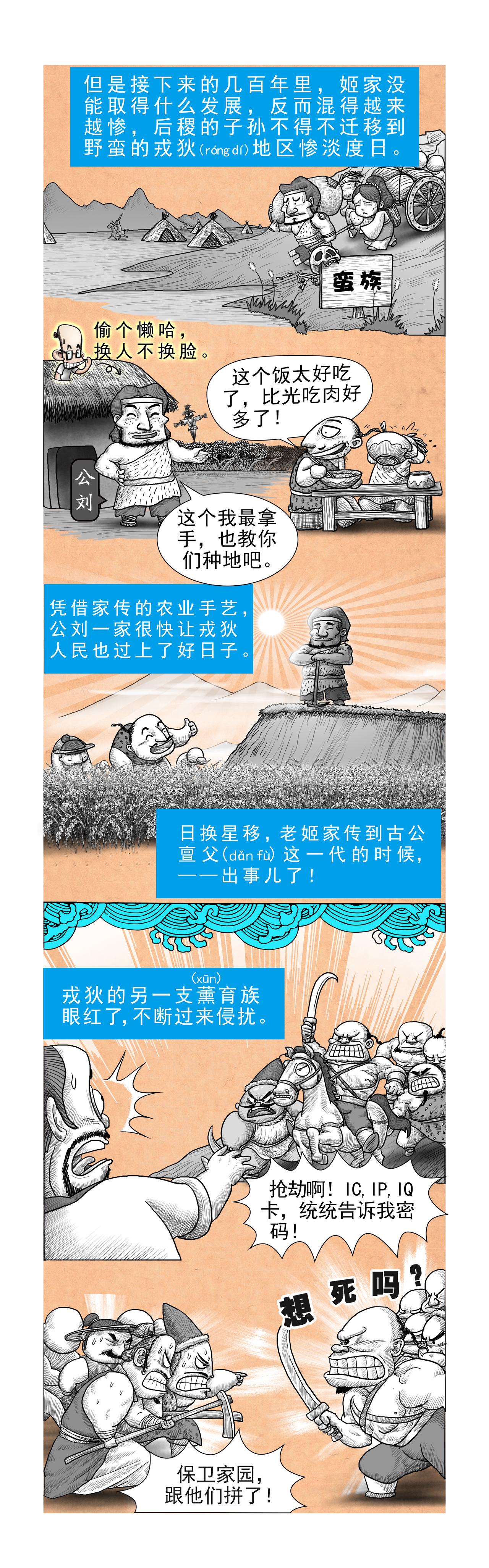 《画史记》第12篇《周本纪之一 起源》 第7页