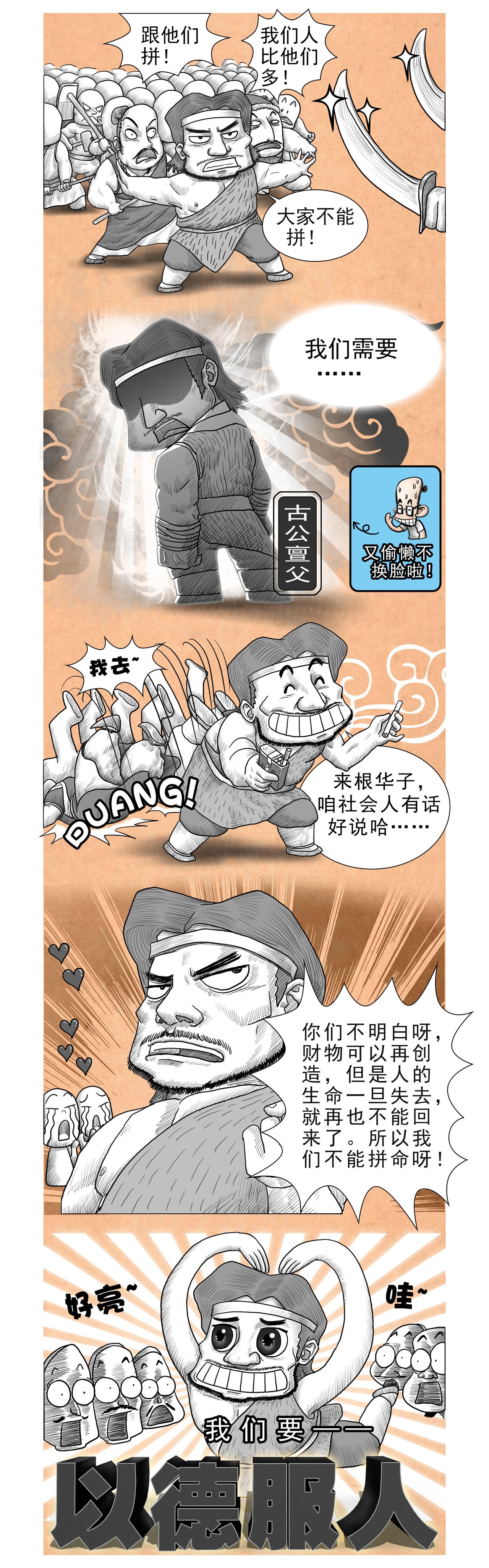 《画史记》第12篇《周本纪之一 起源》 第8页