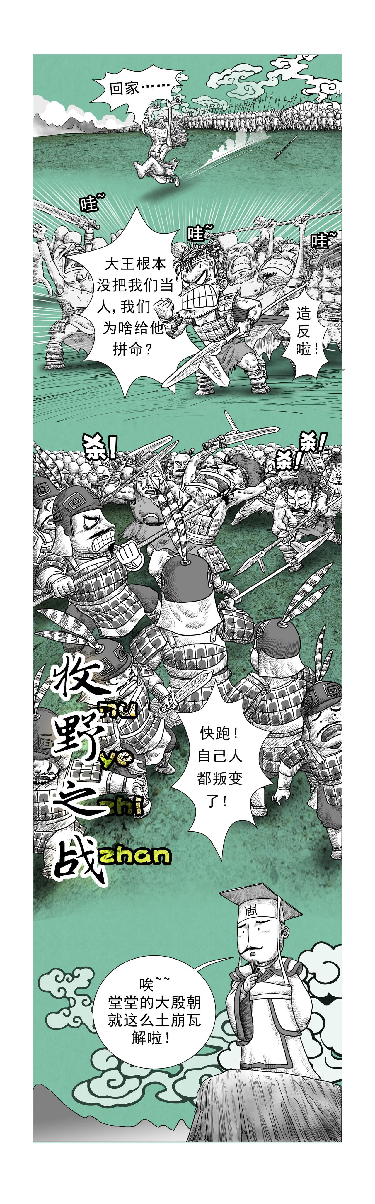 《画史记》第11篇《殷本纪之四 灭商》 第11页