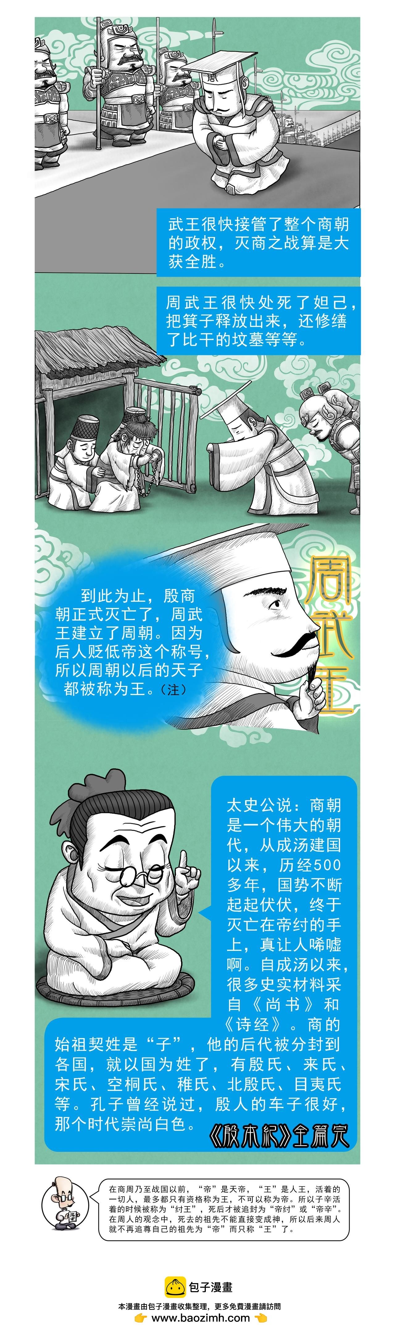 《画史记》第11篇《殷本纪之四 灭商》 第13页