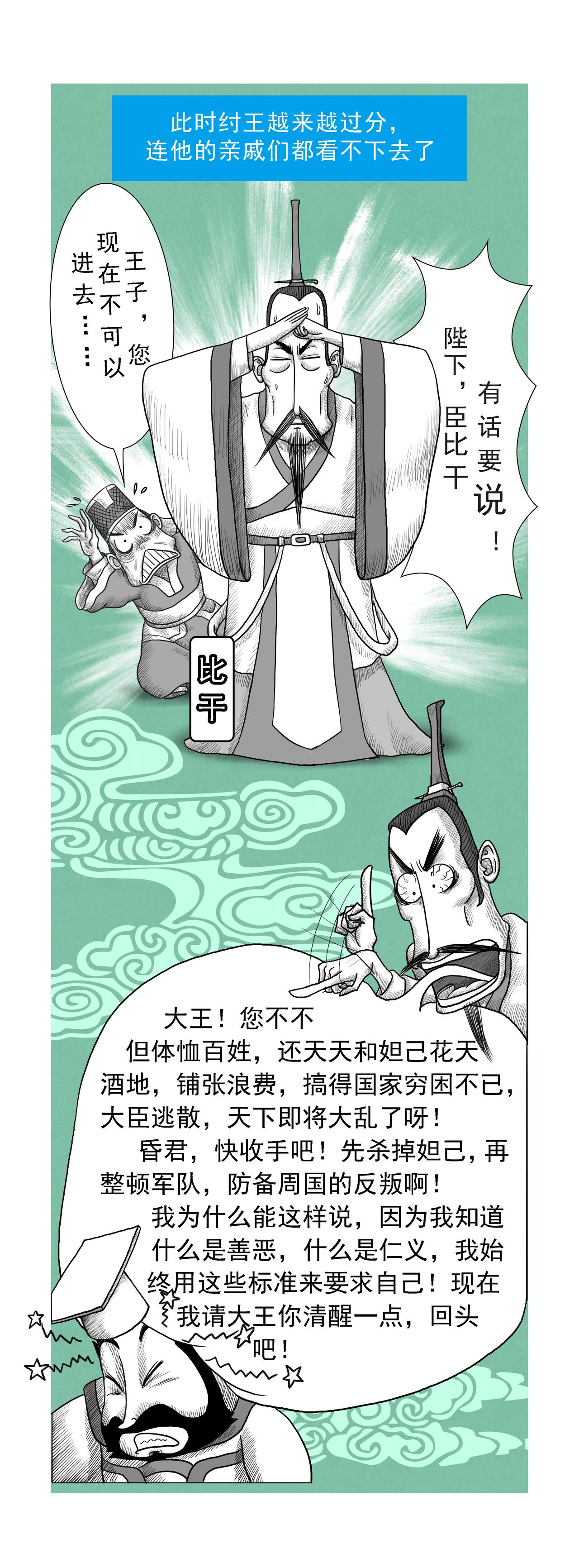 《画史记》第11篇《殷本纪之四 灭商》 第5页