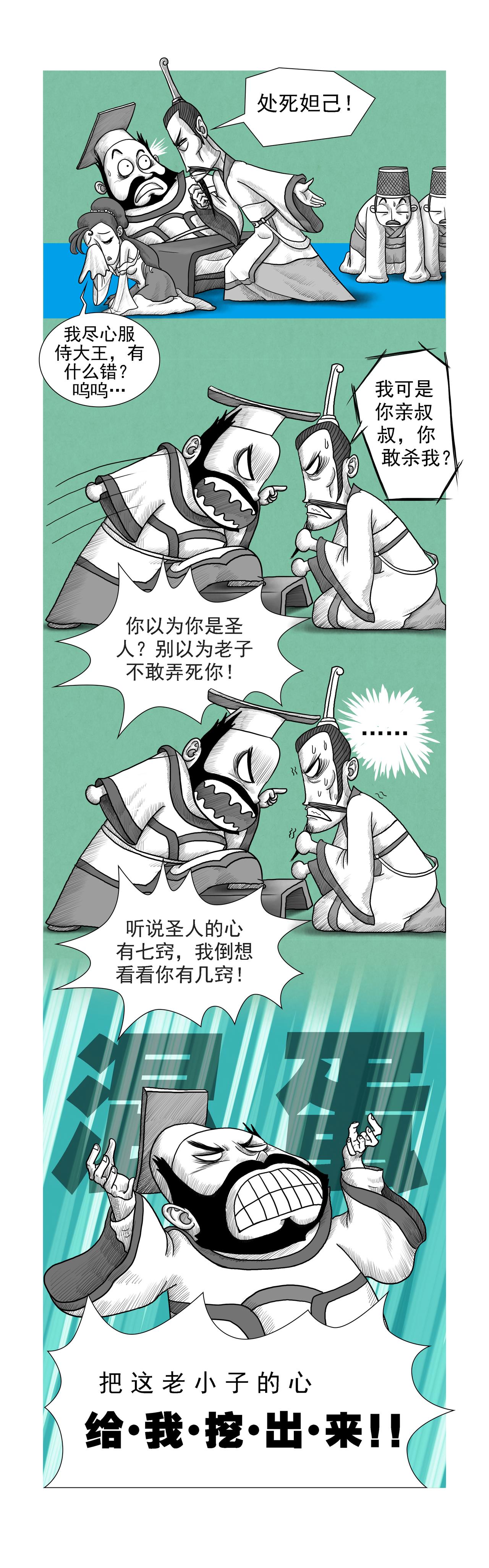 《画史记》第11篇《殷本纪之四 灭商》 第6页