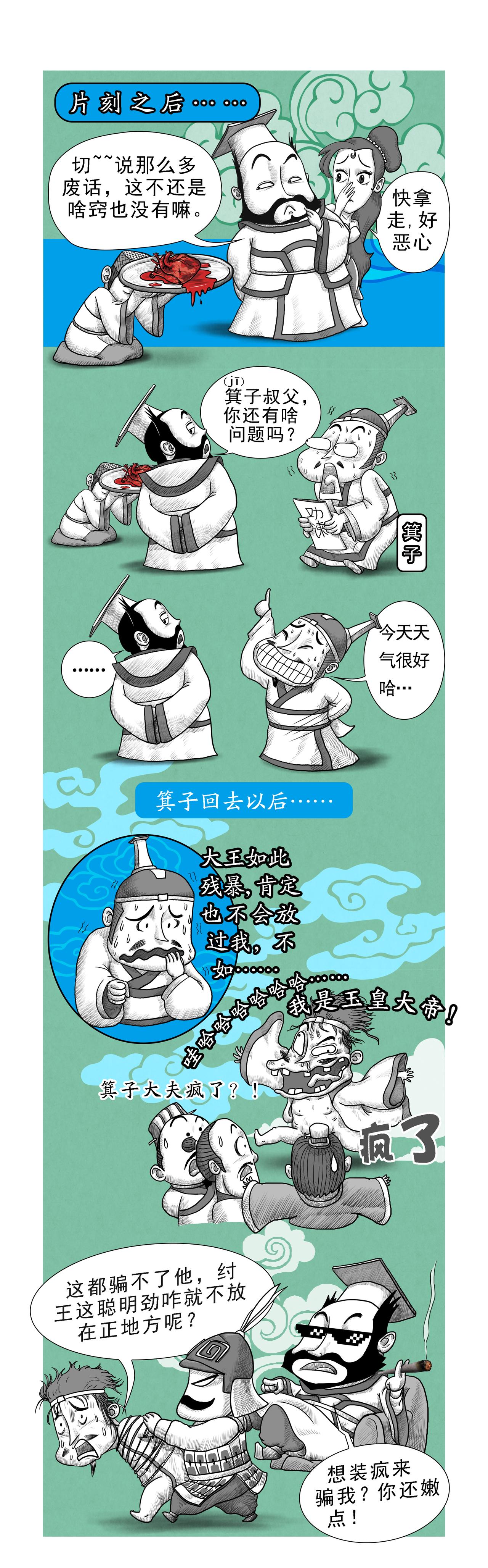 《画史记》第11篇《殷本纪之四 灭商》 第7页
