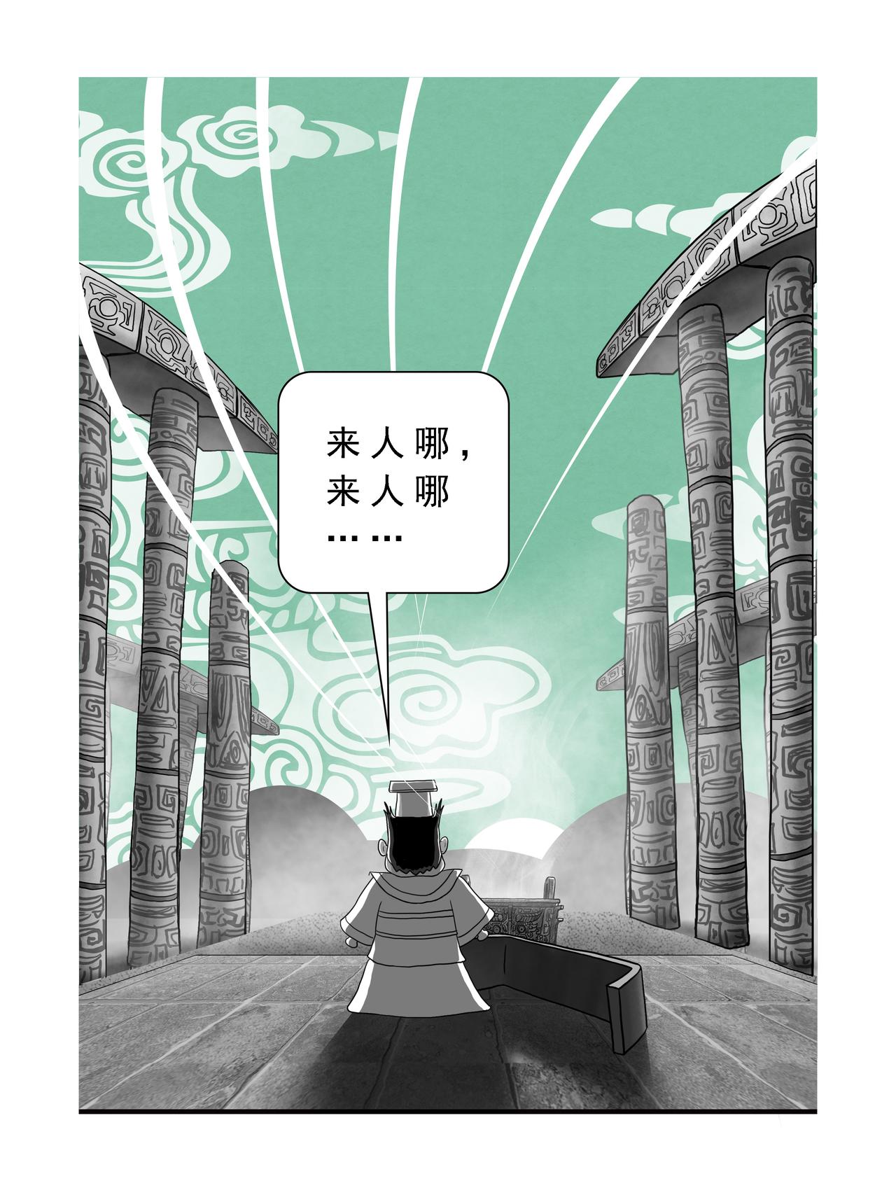 《画史记》第11篇《殷本纪之四 灭商》 第9页