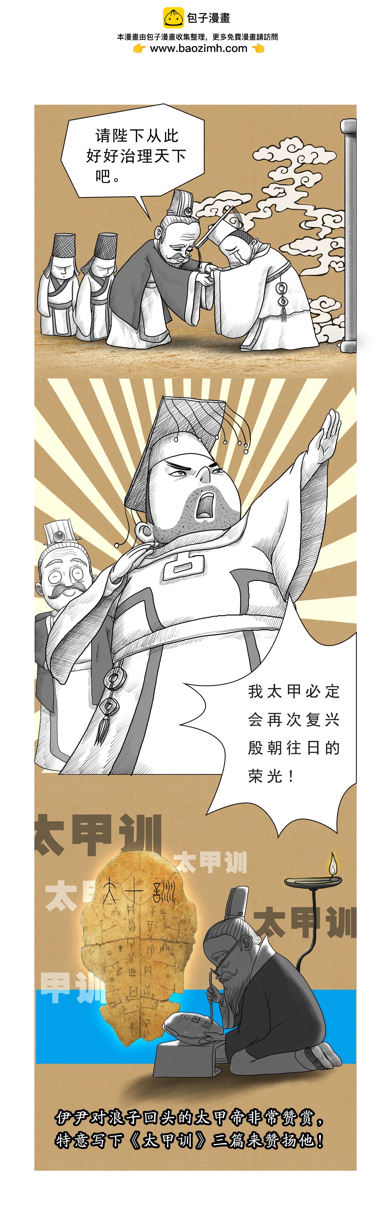 《画史记》第9篇《殷本纪之二 伊尹》 第11页