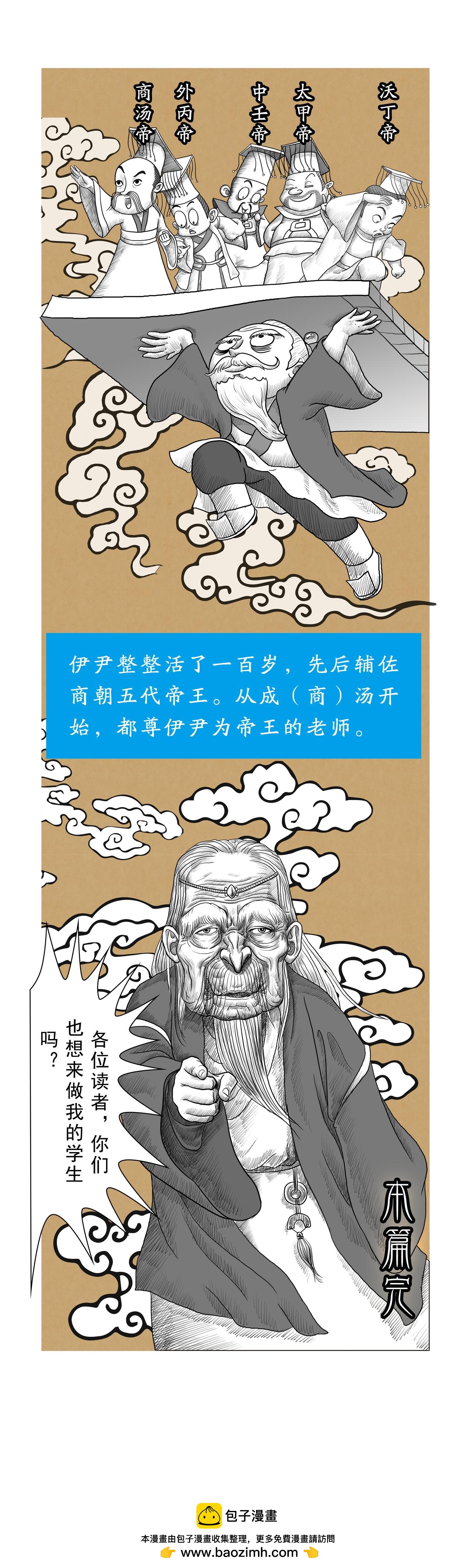 《画史记》第9篇《殷本纪之二 伊尹》 第12页