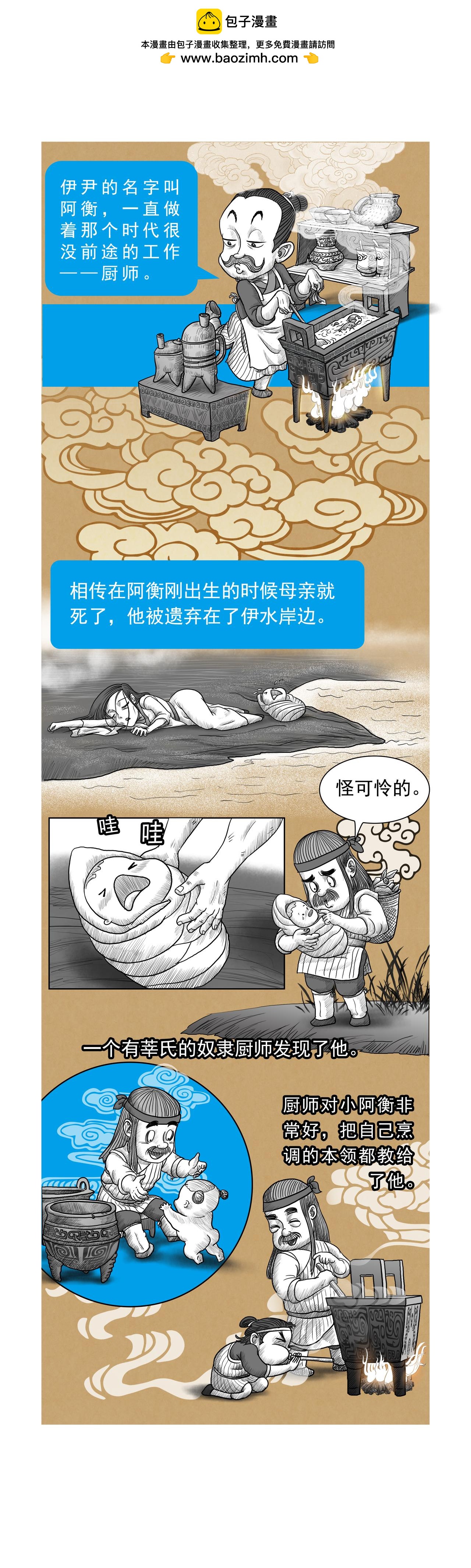 《画史记》第9篇《殷本纪之二 伊尹》 第2页