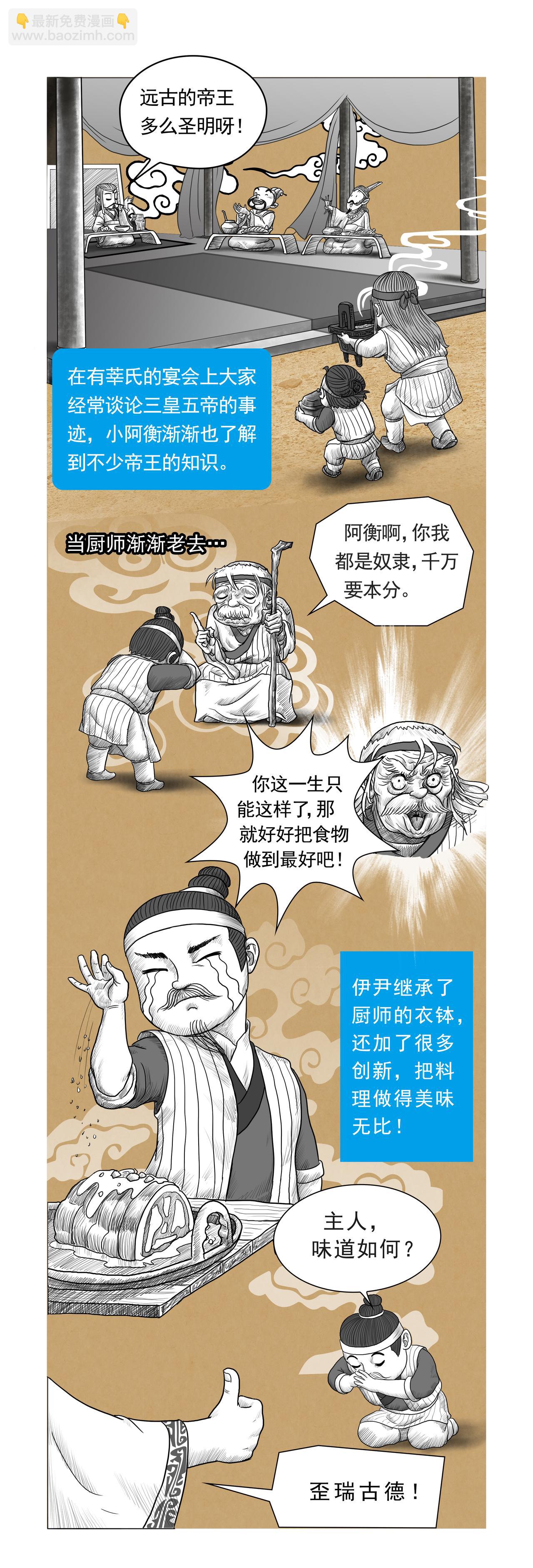 《画史记》第9篇《殷本纪之二 伊尹》 第3页