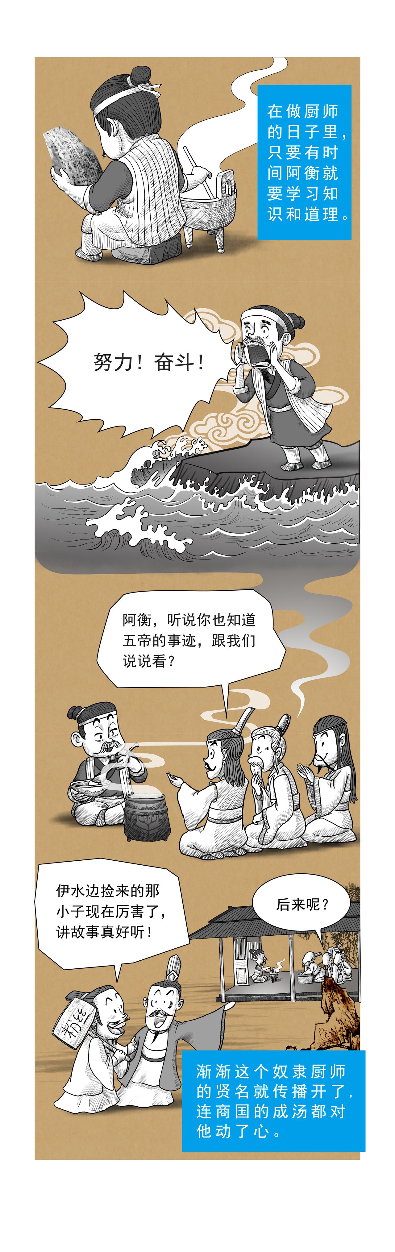 《画史记》第9篇《殷本纪之二 伊尹》 第4页