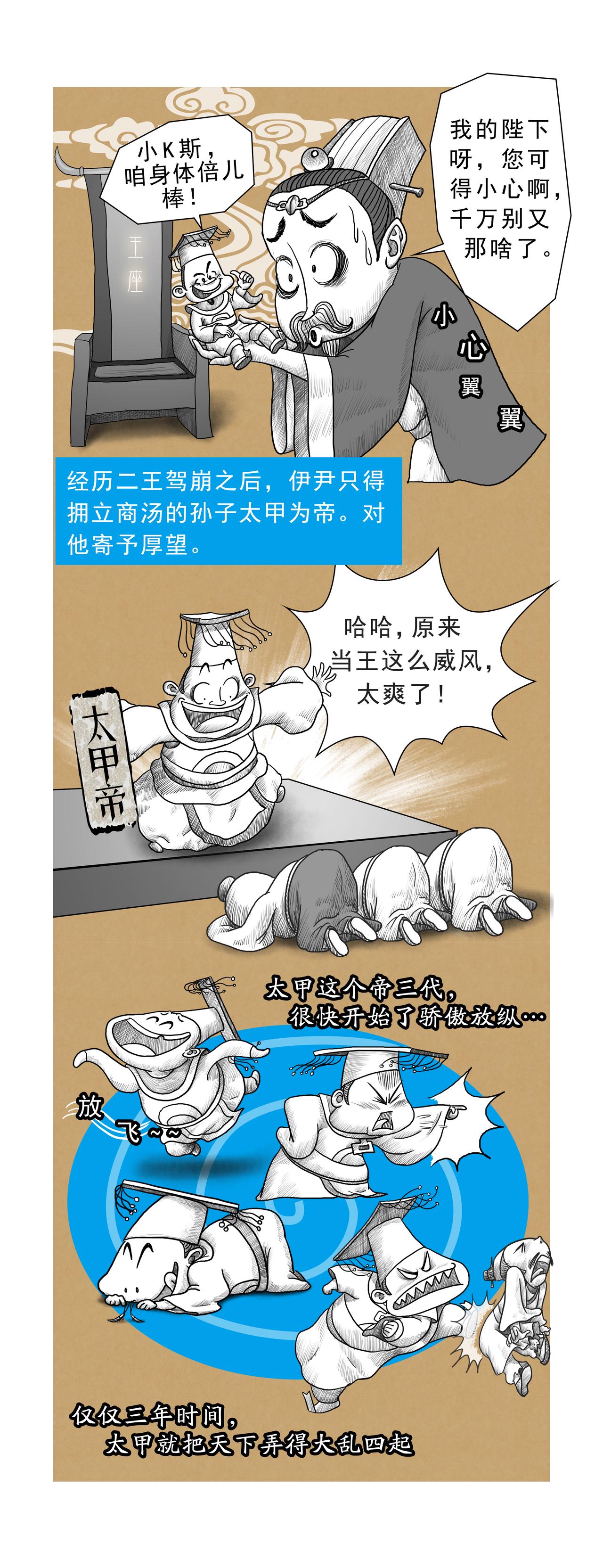 《画史记》第9篇《殷本纪之二 伊尹》 第8页